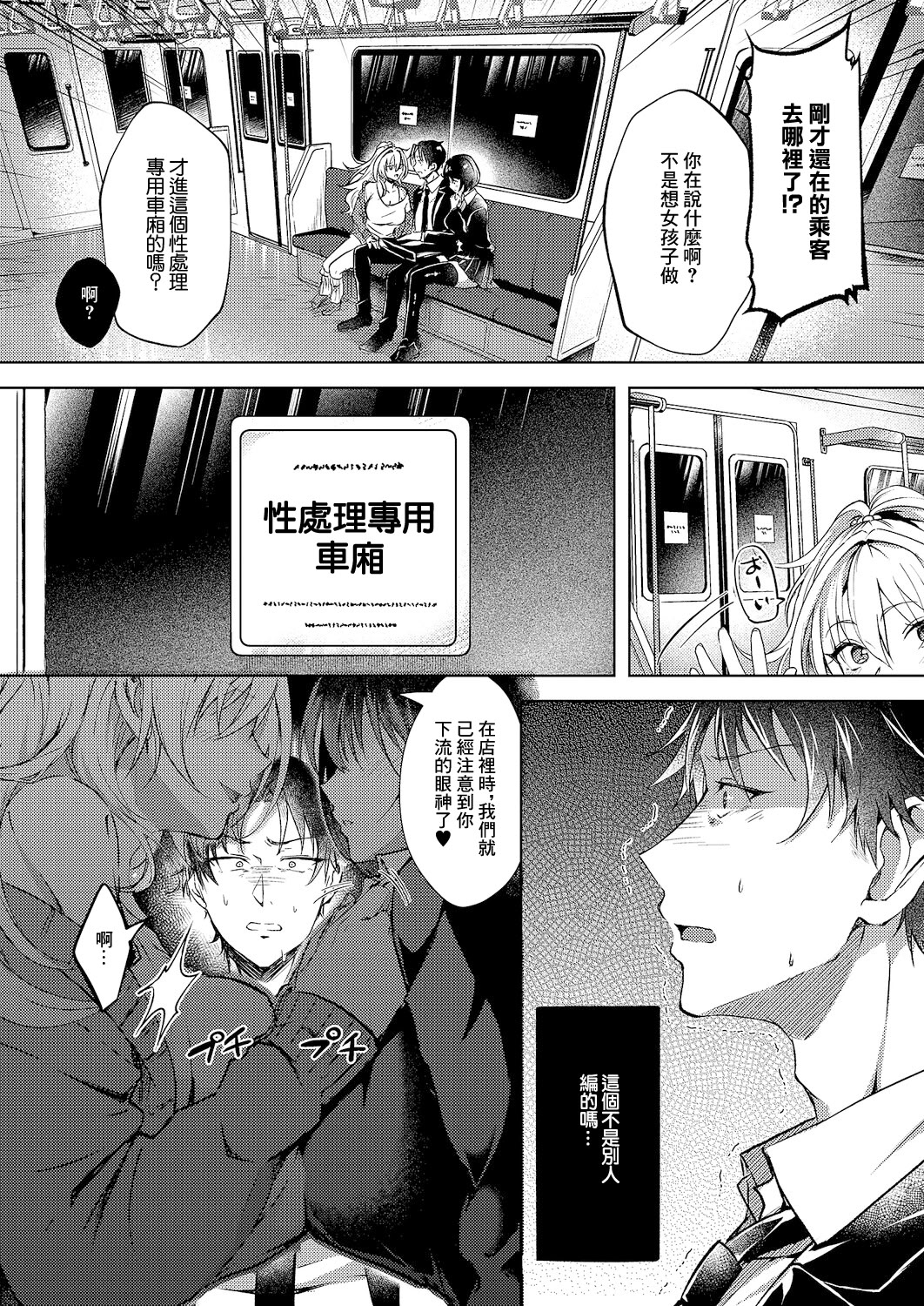 [日本漫画] [緒きなろさ緒] 性処理専用車両 (コミック エグゼ 66) 单本,巨乳大奶,露出,大阴茎#[31P]-5