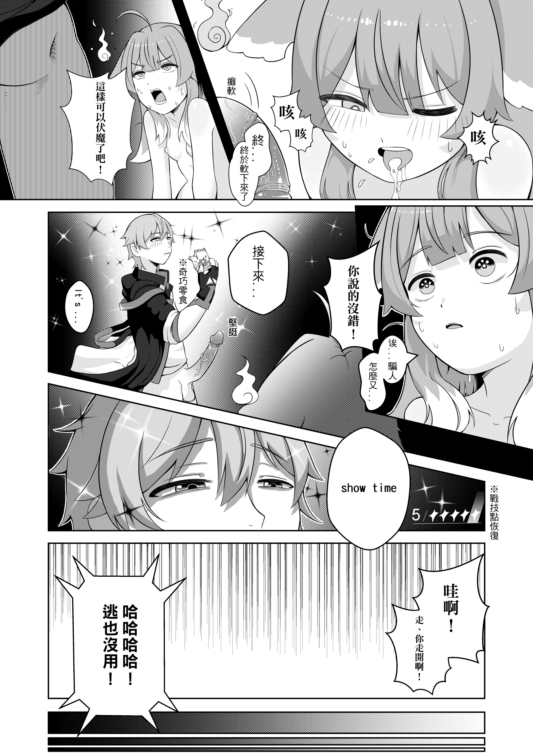[日本漫画] [明燐Shinboru] 開拓者先生的捉愛小隊 [中国語] [無修正] [DL版] 单本,高潮潮吹,萝莉,调教,单女#[21P]-12