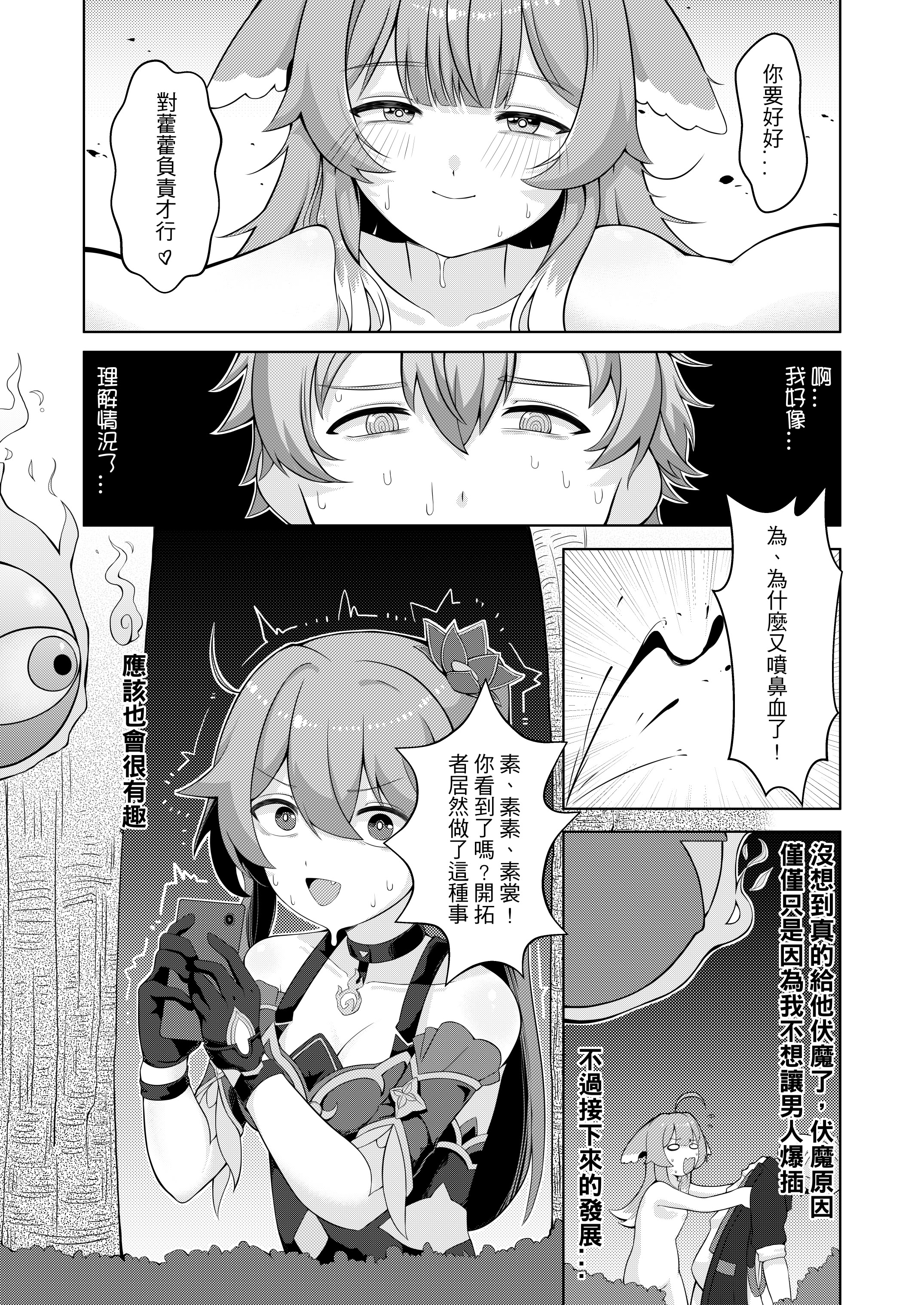 [日本漫画] [明燐Shinboru] 開拓者先生的捉愛小隊 [中国語] [無修正] [DL版] 单本,高潮潮吹,萝莉,调教,单女#[21P]-21