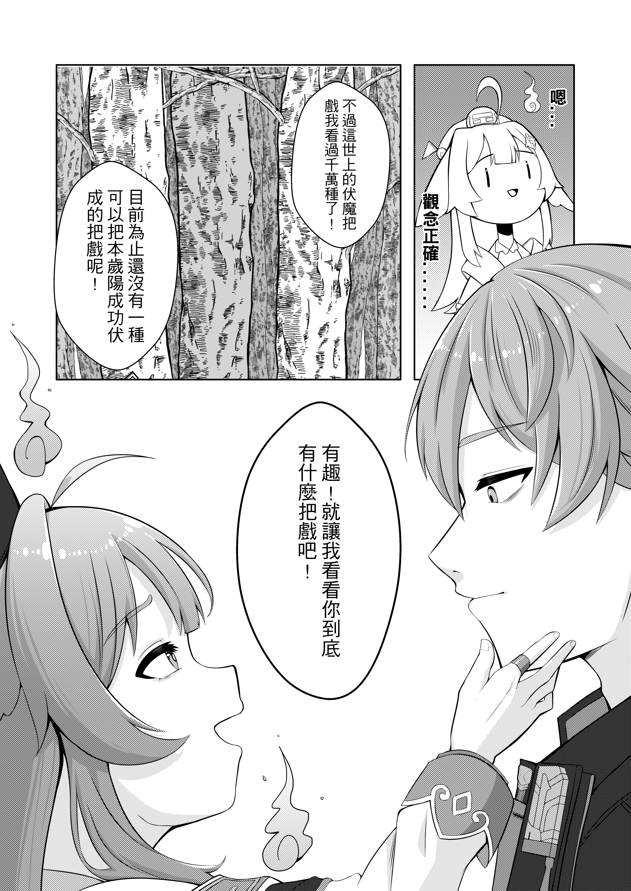 [日本漫画] [明燐Shinboru] 開拓者先生的捉愛小隊 [中国語] [無修正] [DL版] 单本,高潮潮吹,萝莉,调教,单女#[21P]-5