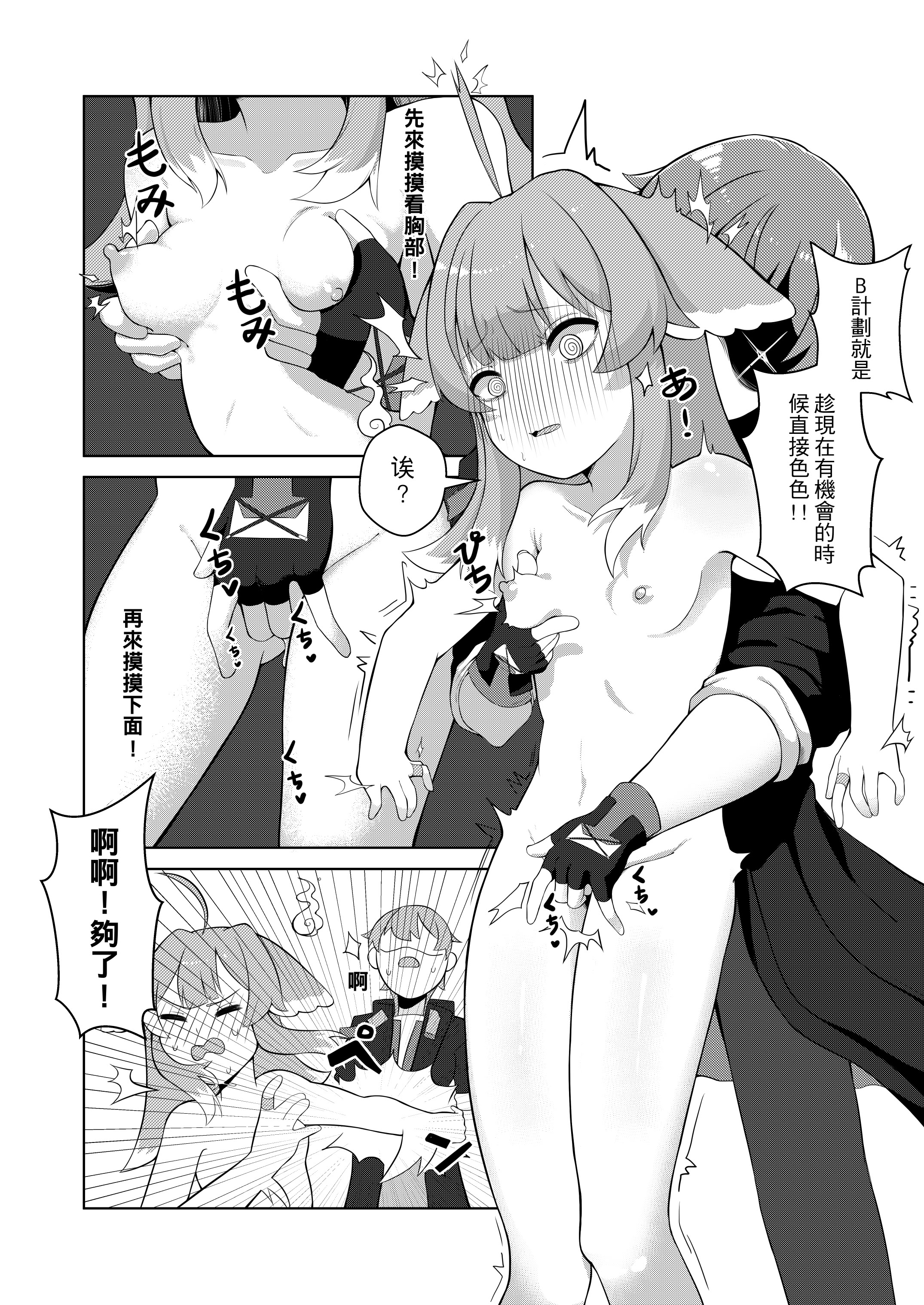 [日本漫画] [明燐Shinboru] 開拓者先生的捉愛小隊 [中国語] [無修正] [DL版] 单本,高潮潮吹,萝莉,调教,单女#[21P]-8