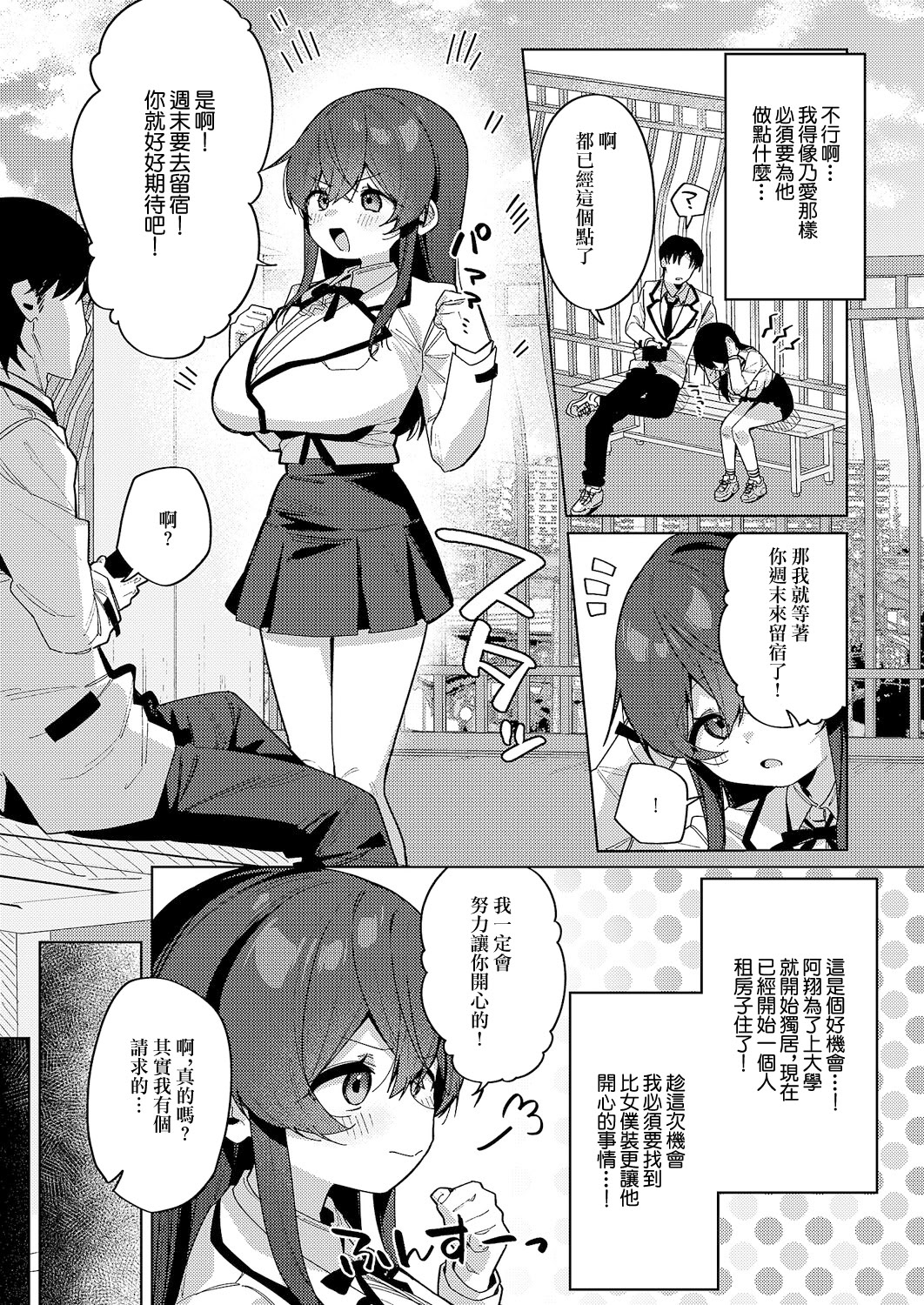[日本漫画] [あるるも] 緊縛いいなりレッスン♡ (コミック エグゼ 66) 单本,巨乳大奶,露出,大阴茎#[23P]-4
