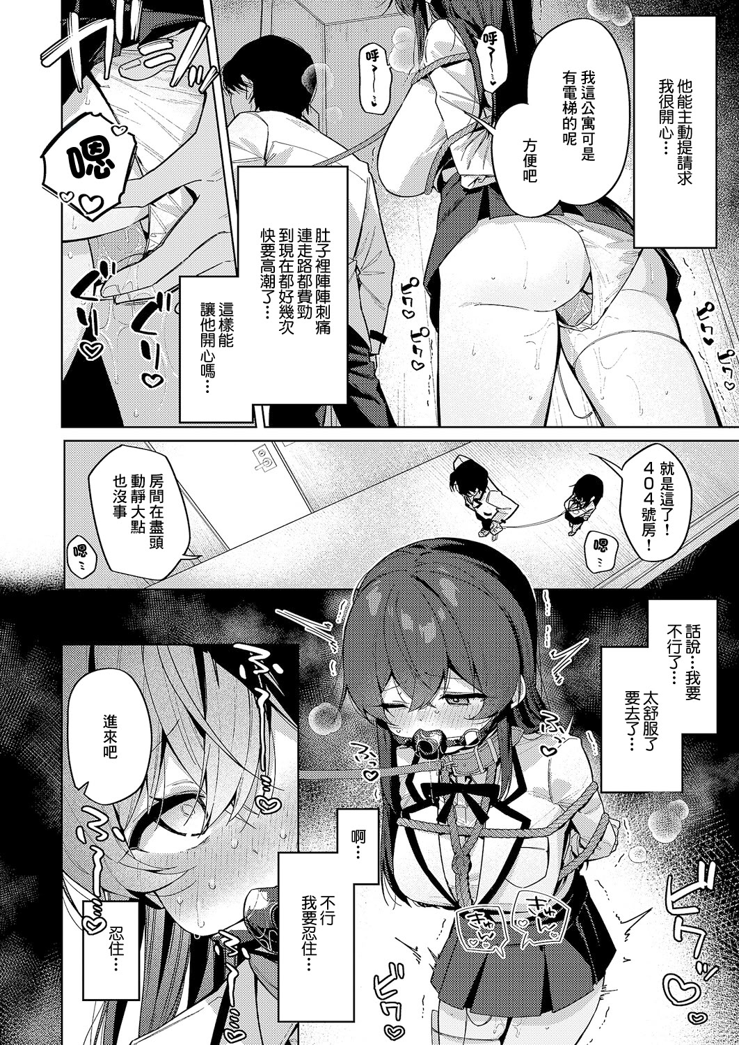 [日本漫画] [あるるも] 緊縛いいなりレッスン♡ (コミック エグゼ 66) 单本,巨乳大奶,露出,大阴茎#[23P]-5