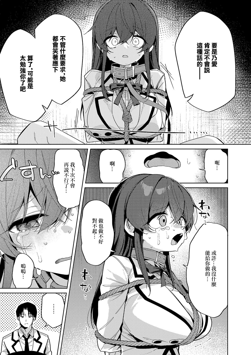 [日本漫画] [あるるも] 緊縛いいなりレッスン♡ (コミック エグゼ 66) 单本,巨乳大奶,露出,大阴茎#[23P]-8