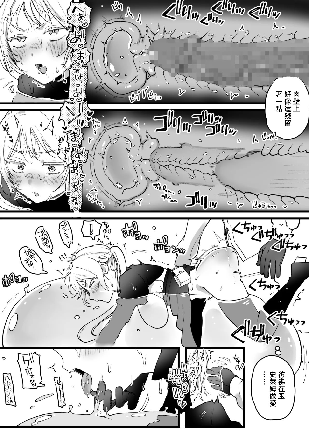 [日本漫画] [ゆりしましろ] スライムが体内に入ってしまったお姉さん [中国翻訳] 单本,黑丝丝袜,单女#[8P]-4