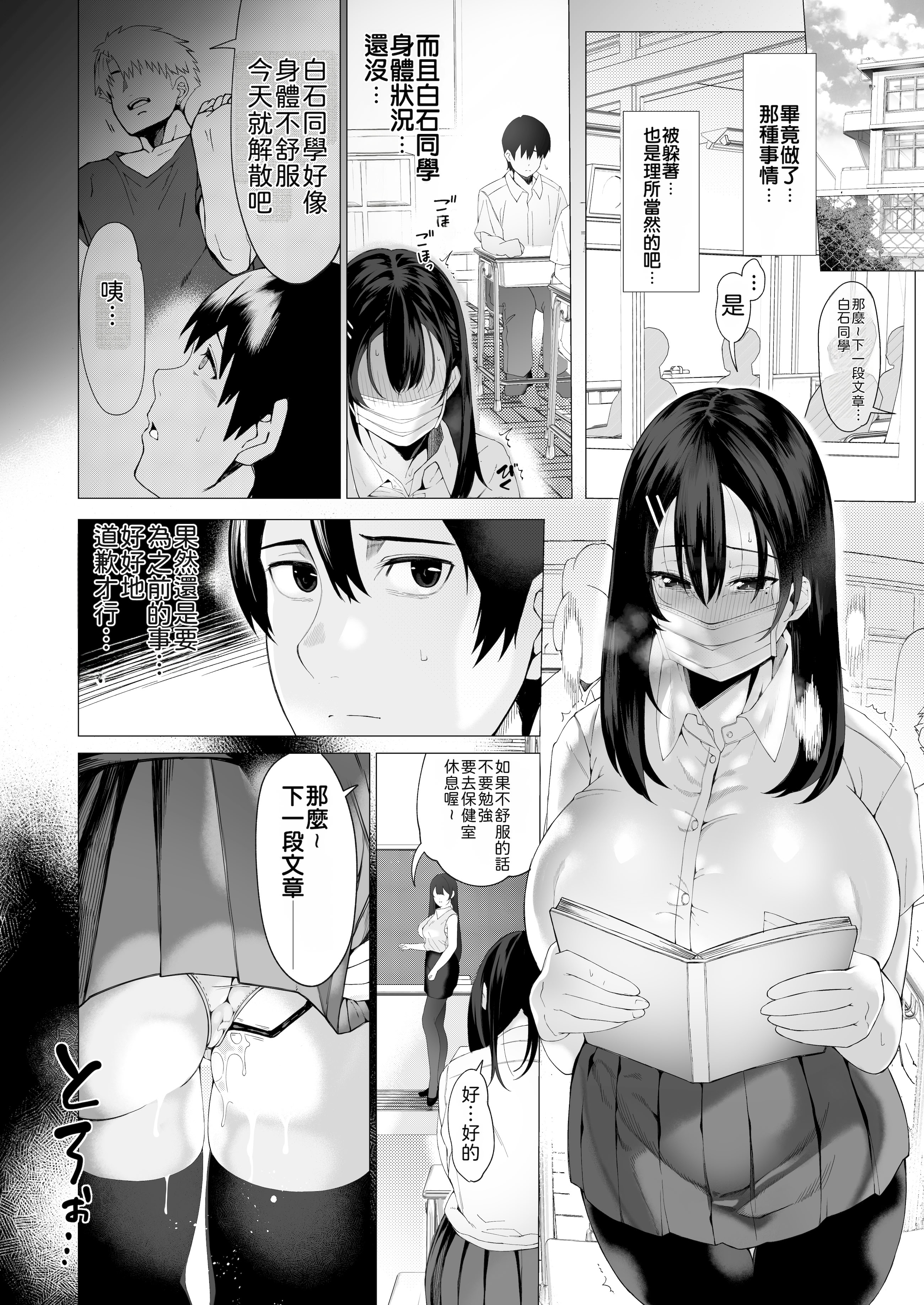 [日本漫画] [汁まみれ定食 (汁助)] 僕のクラスのグラドルが絶倫チ◯コに堕ちるまで｜与我同班的写真偶像，在绝伦肉◯之下彻底堕落 单本,巨乳大奶,露出,青年,大阴茎#[27P]-20