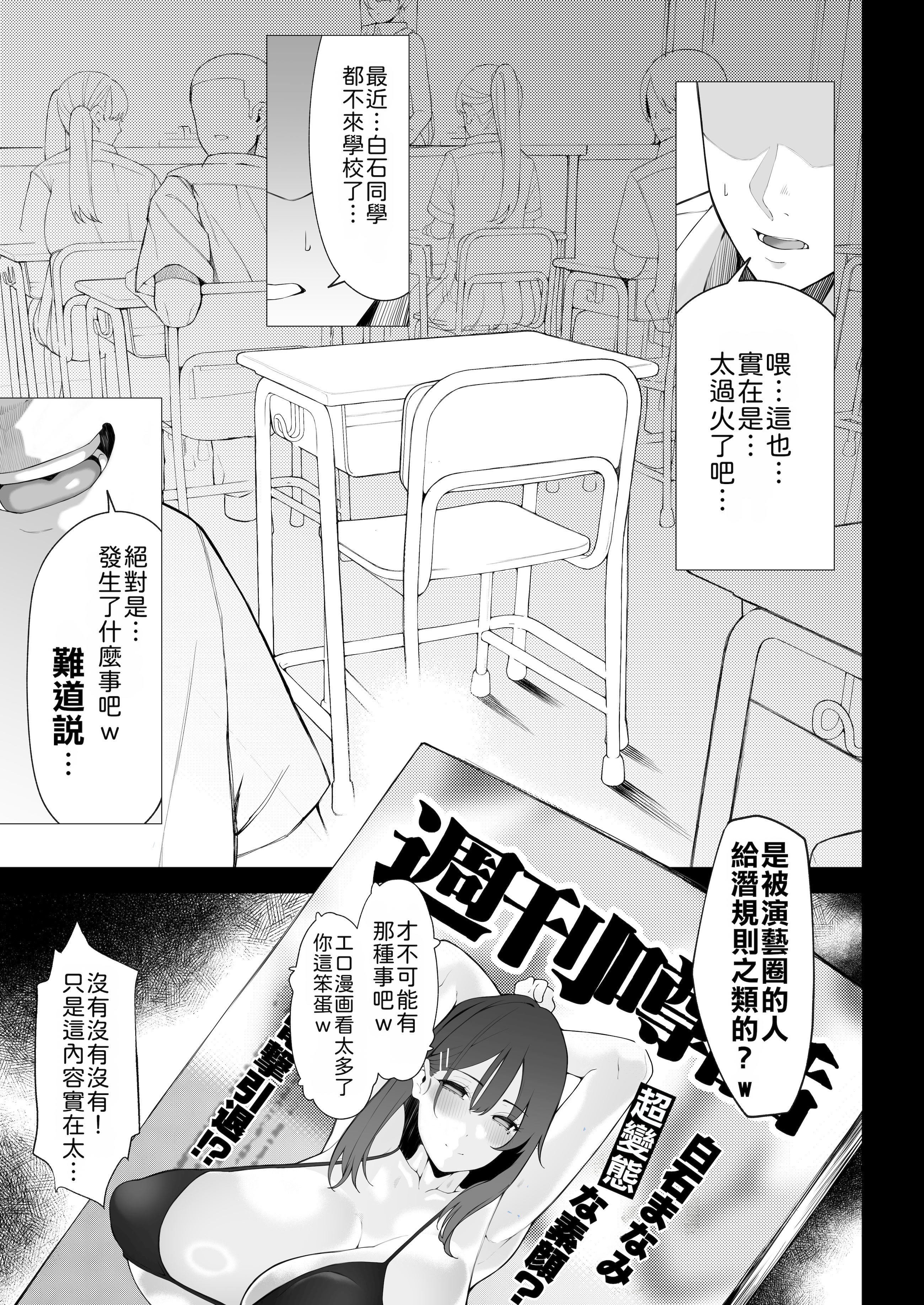[日本漫画] [汁まみれ定食 (汁助)] 僕のクラスのグラドルが絶倫チ◯コに堕ちるまで｜与我同班的写真偶像，在绝伦肉◯之下彻底堕落 单本,巨乳大奶,露出,青年,大阴茎#[36P]-25