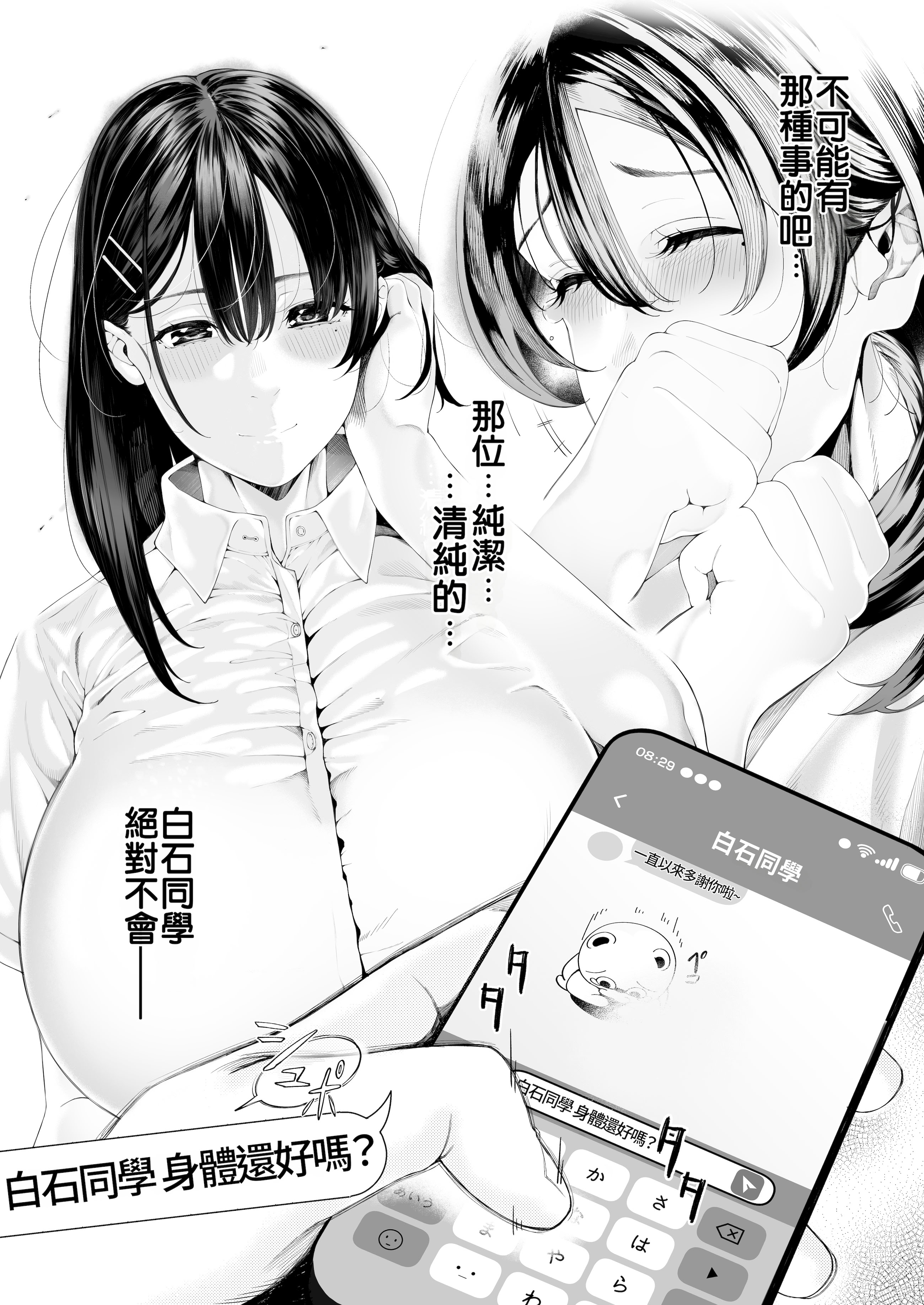 [日本漫画] [汁まみれ定食 (汁助)] 僕のクラスのグラドルが絶倫チ◯コに堕ちるまで｜与我同班的写真偶像，在绝伦肉◯之下彻底堕落 单本,巨乳大奶,露出,青年,大阴茎#[36P]-27