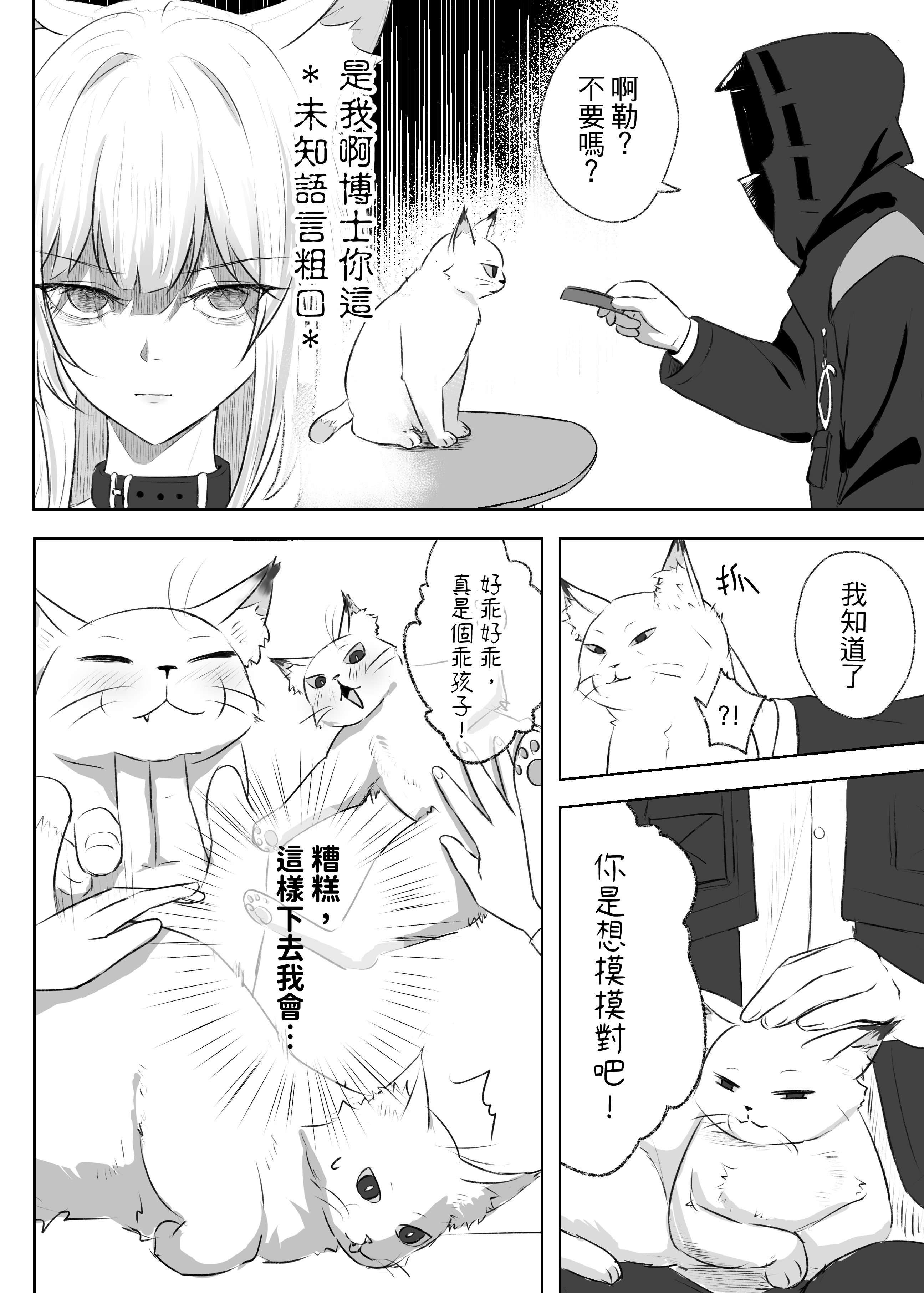 [日本漫画] [Runyo] 摸摸凯尔希（2026-01-24） 单本,萝莉,单女,兽耳,单男#[17P]-5