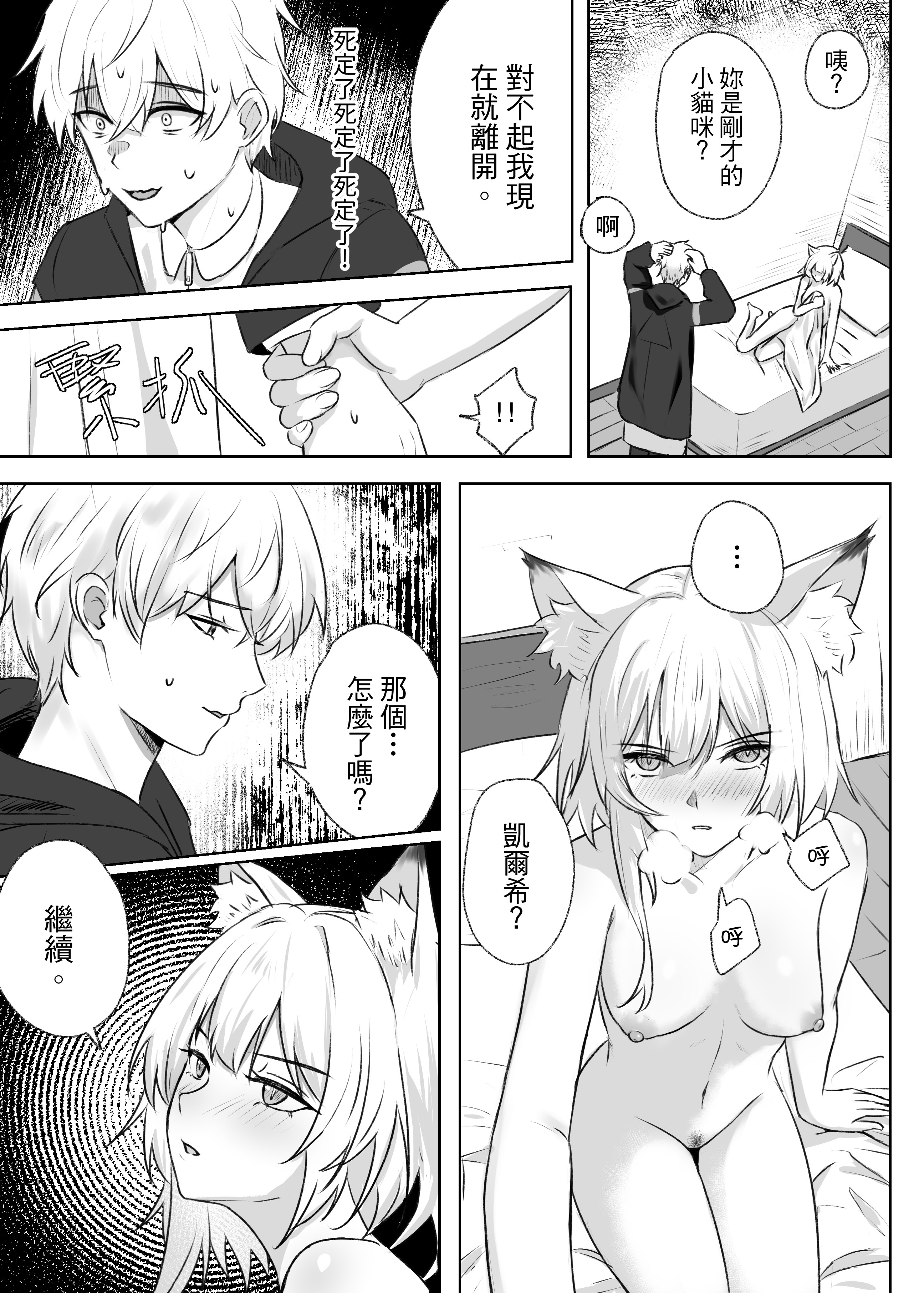 [日本漫画] [Runyo] 摸摸凯尔希（2026-01-24） 单本,萝莉,单女,兽耳,单男#[17P]-8