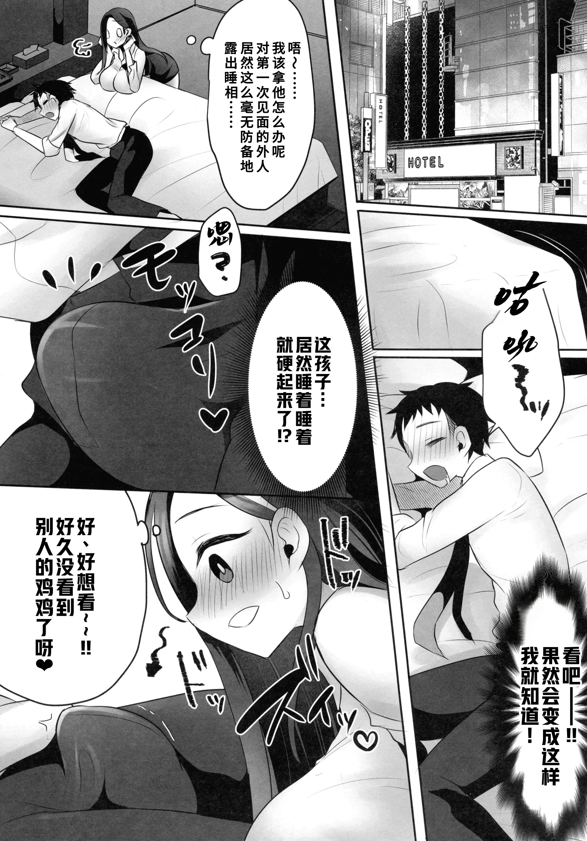 [日本漫画] [まるちぃず (るんるん)] イマドキふたなりお姉さんのマッチングアプリ活用術2 单本,高潮潮吹,熟女人妻,巨乳大奶,OL,丝袜#[20P]-7