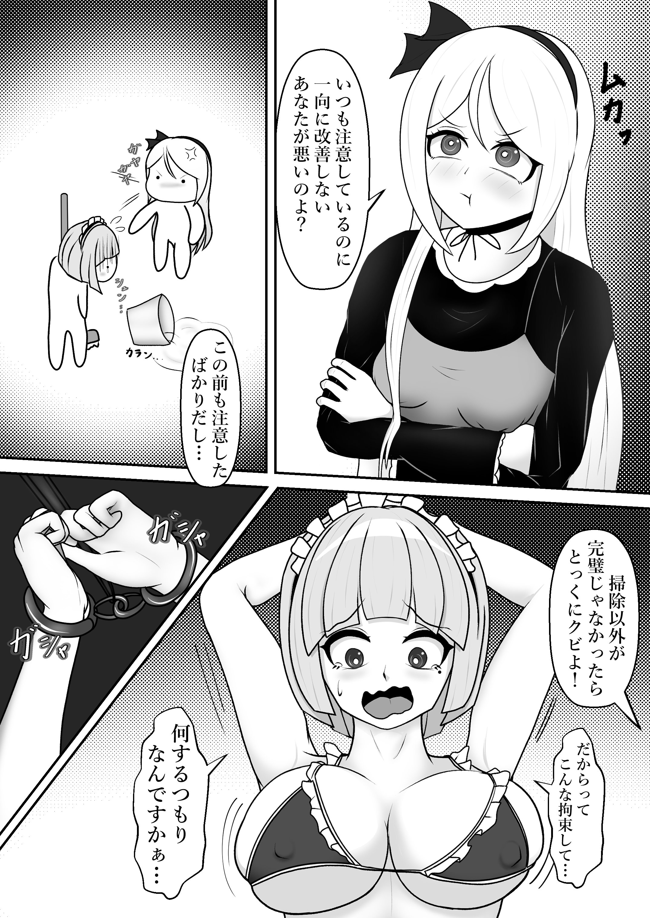 [日本漫画] [限界少女 (イル)] 駄メイドくすぐり調教❤ 单本,高潮潮吹,女仆,巨乳大奶,乳交,束缚#[31P]-7