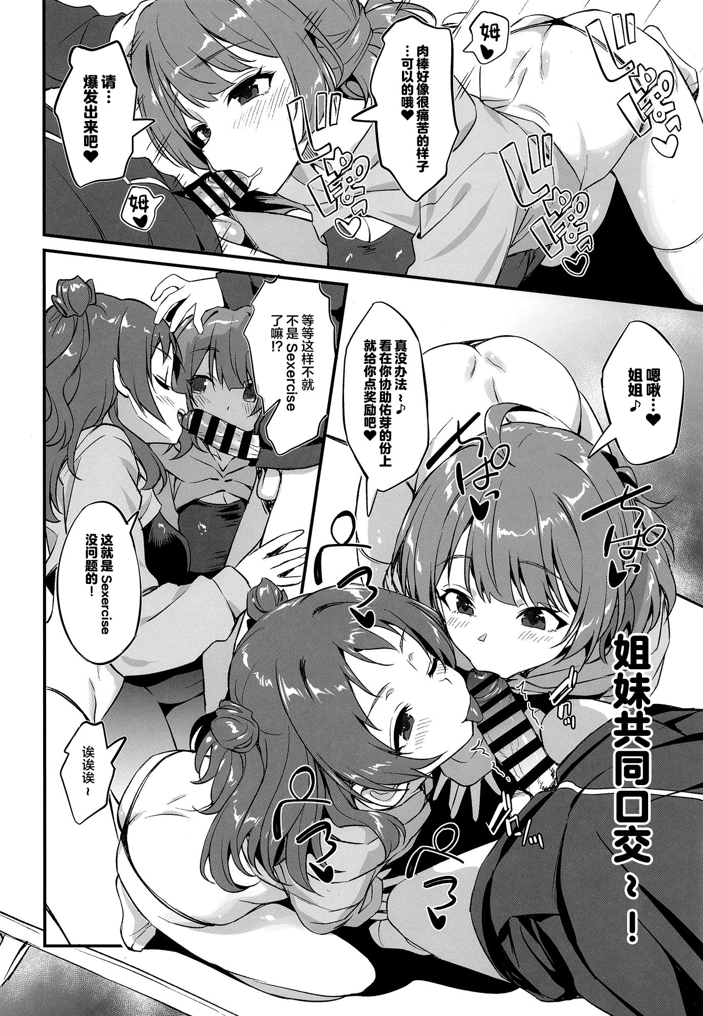 [日本漫画] [AERODOG (inu)] 花海姉妹の最強セクササイズ! (学園アイドルマスター) 单本,巨乳大奶,露出,大阴茎#[28P]-14