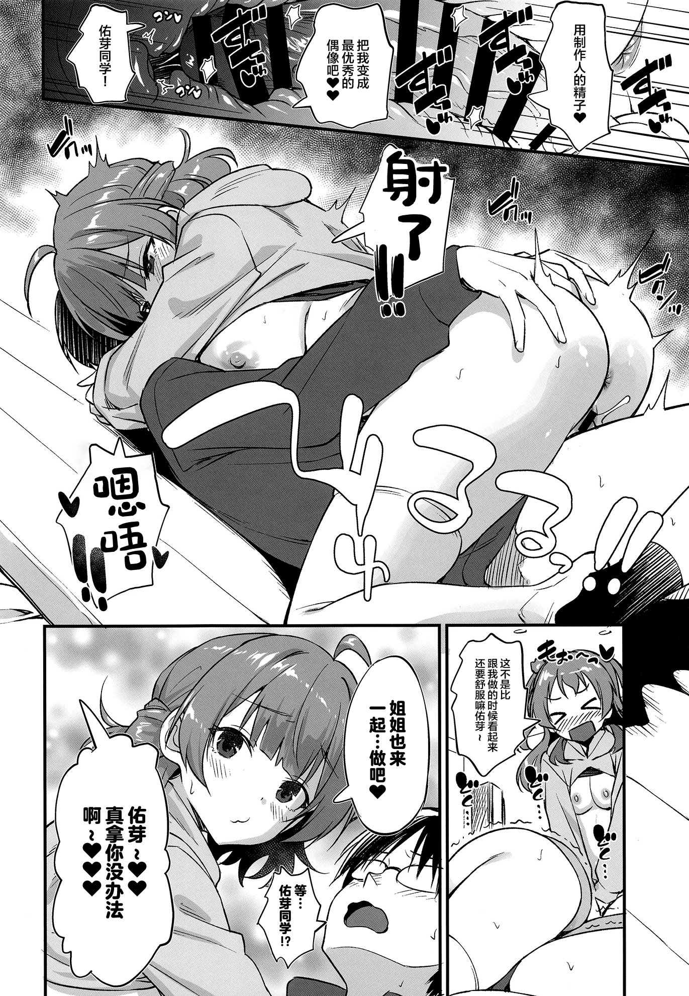 [日本漫画] [AERODOG (inu)] 花海姉妹の最強セクササイズ! (学園アイドルマスター) 单本,巨乳大奶,露出,大阴茎#[28P]-20