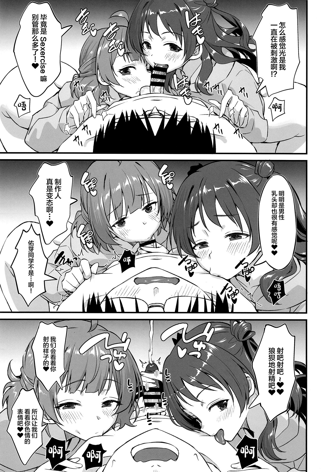 [日本漫画] [AERODOG (inu)] 花海姉妹の最強セクササイズ! (学園アイドルマスター) 单本,巨乳大奶,露出,大阴茎#[28P]-25