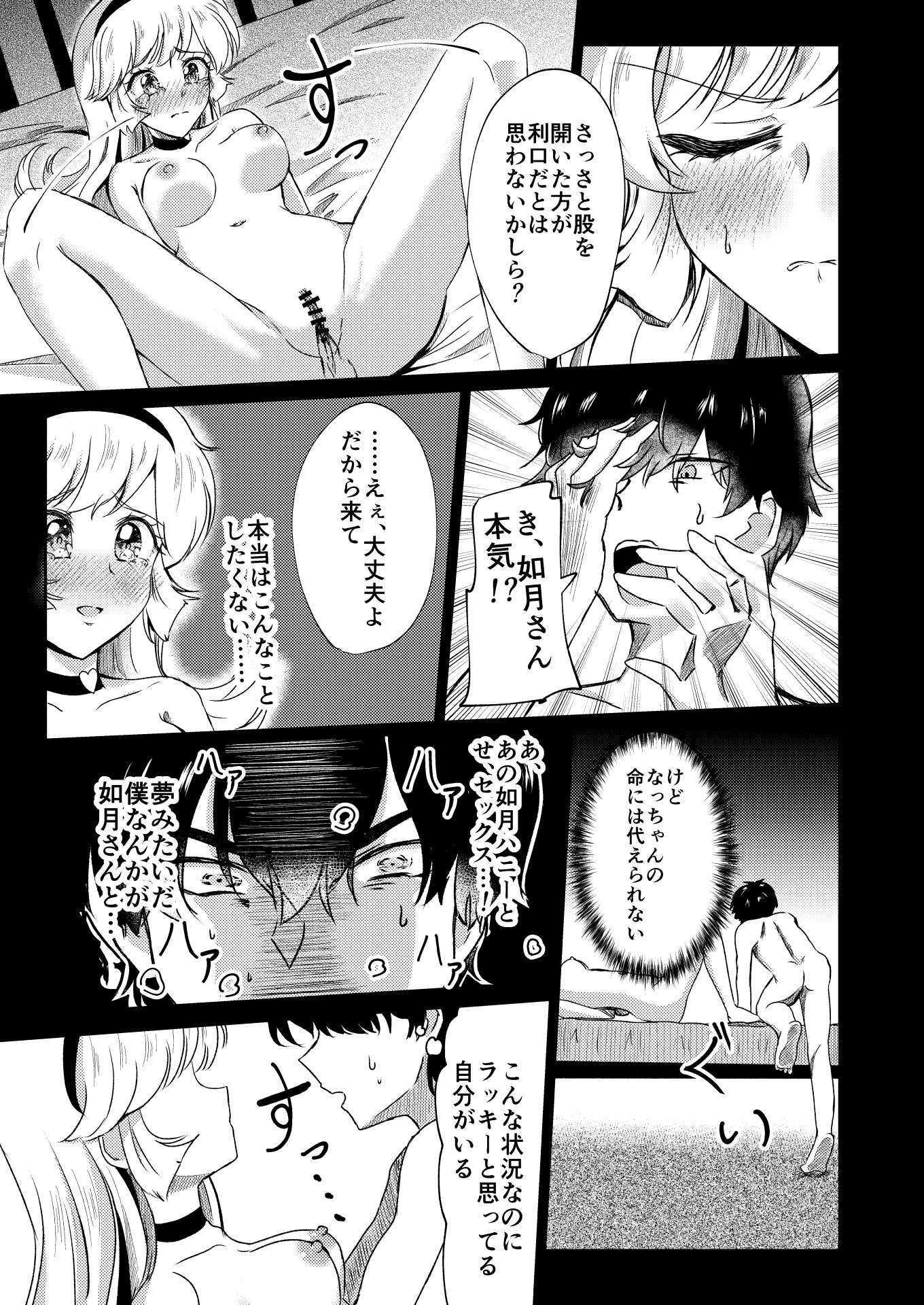 [日本漫画] (C102) [透明龍のマーガレット (桃井崎隼)] キューティーハニー敗北凌辱 (キューティーハニーF) 单本,高潮潮吹,强奸,单女,内射中出#[38P]-17