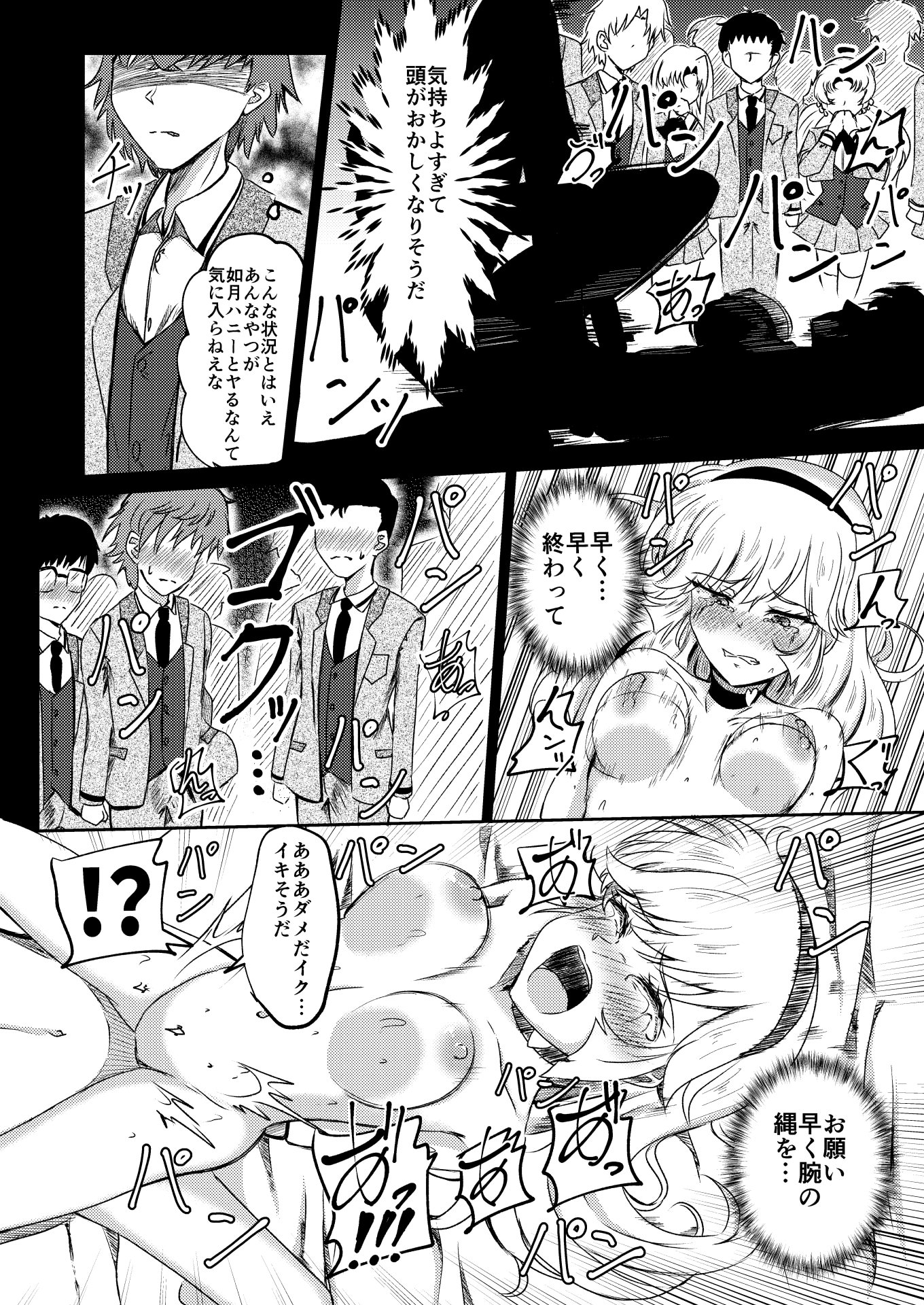 [日本漫画] (C102) [透明龍のマーガレット (桃井崎隼)] キューティーハニー敗北凌辱 (キューティーハニーF) 单本,高潮潮吹,强奸,单女,内射中出#[38P]-22