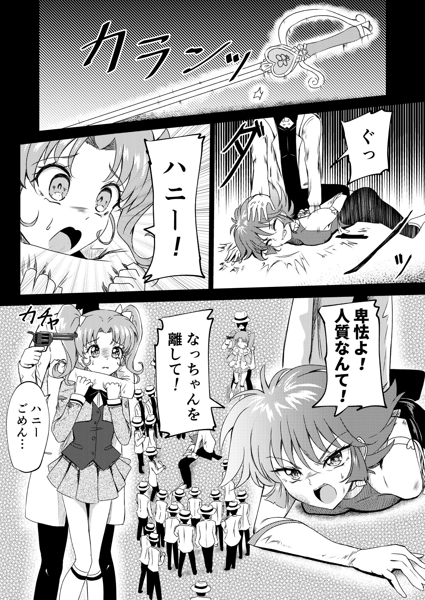 [日本漫画] (C102) [透明龍のマーガレット (桃井崎隼)] キューティーハニー敗北凌辱 (キューティーハニーF) 单本,高潮潮吹,强奸,单女,内射中出#[38P]-3