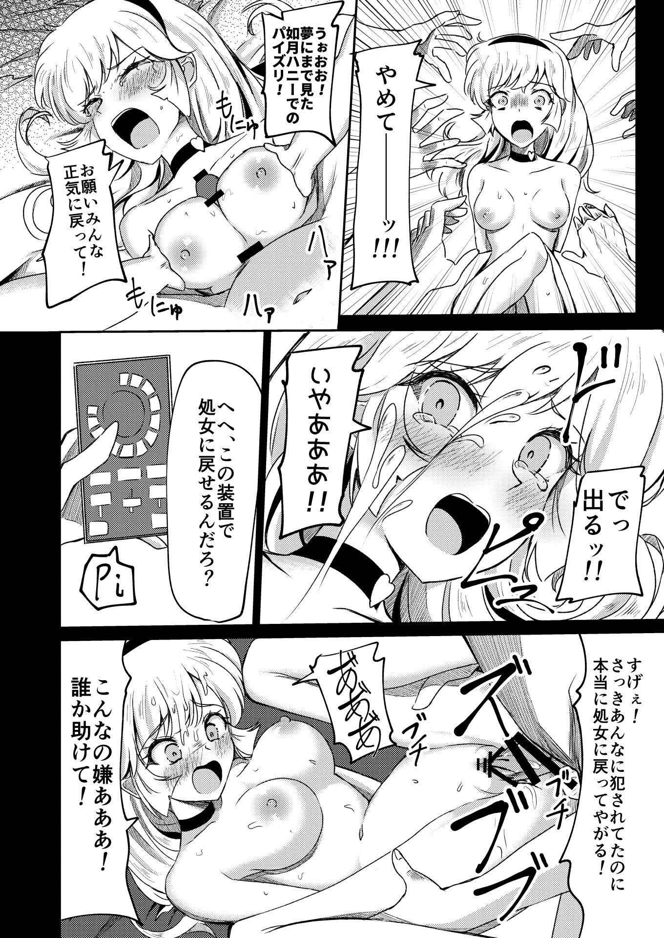 [日本漫画] (C102) [透明龍のマーガレット (桃井崎隼)] キューティーハニー敗北凌辱 (キューティーハニーF) 单本,高潮潮吹,强奸,单女,内射中出#[38P]-30
