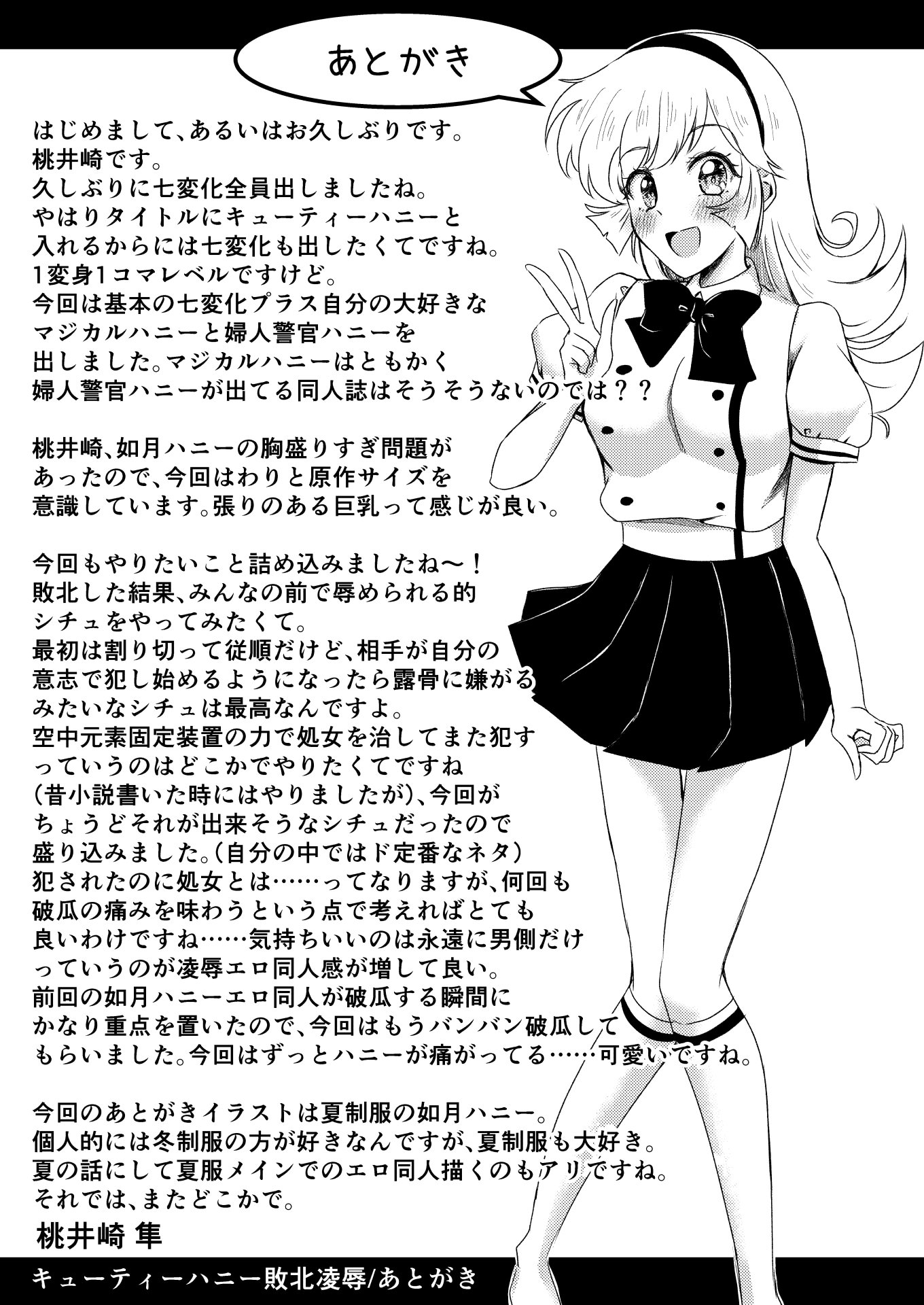 [日本漫画] (C102) [透明龍のマーガレット (桃井崎隼)] キューティーハニー敗北凌辱 (キューティーハニーF) 单本,高潮潮吹,强奸,单女,内射中出#[38P]-37