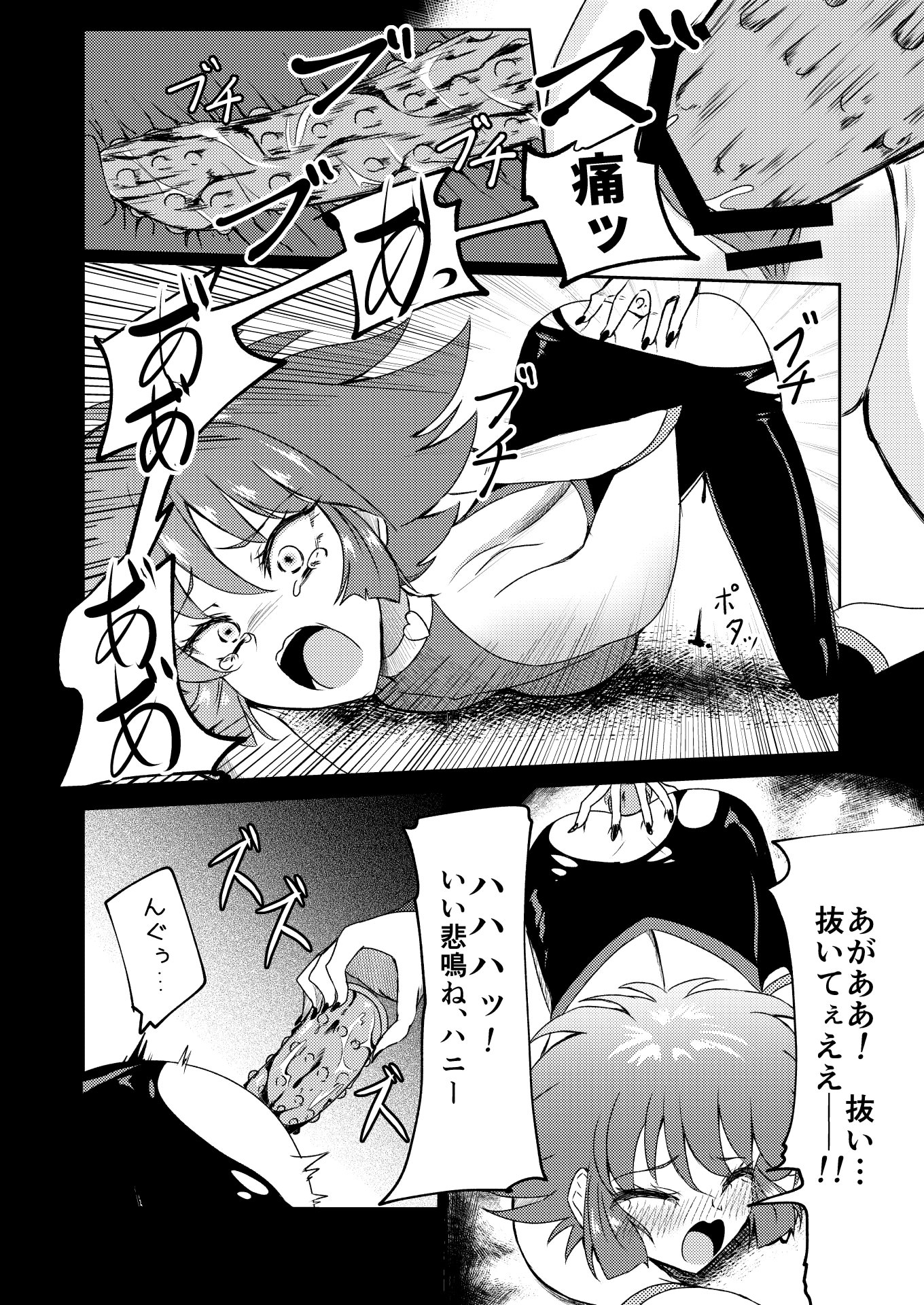 [日本漫画] (C102) [透明龍のマーガレット (桃井崎隼)] キューティーハニー敗北凌辱 (キューティーハニーF) 单本,高潮潮吹,强奸,单女,内射中出#[38P]-6