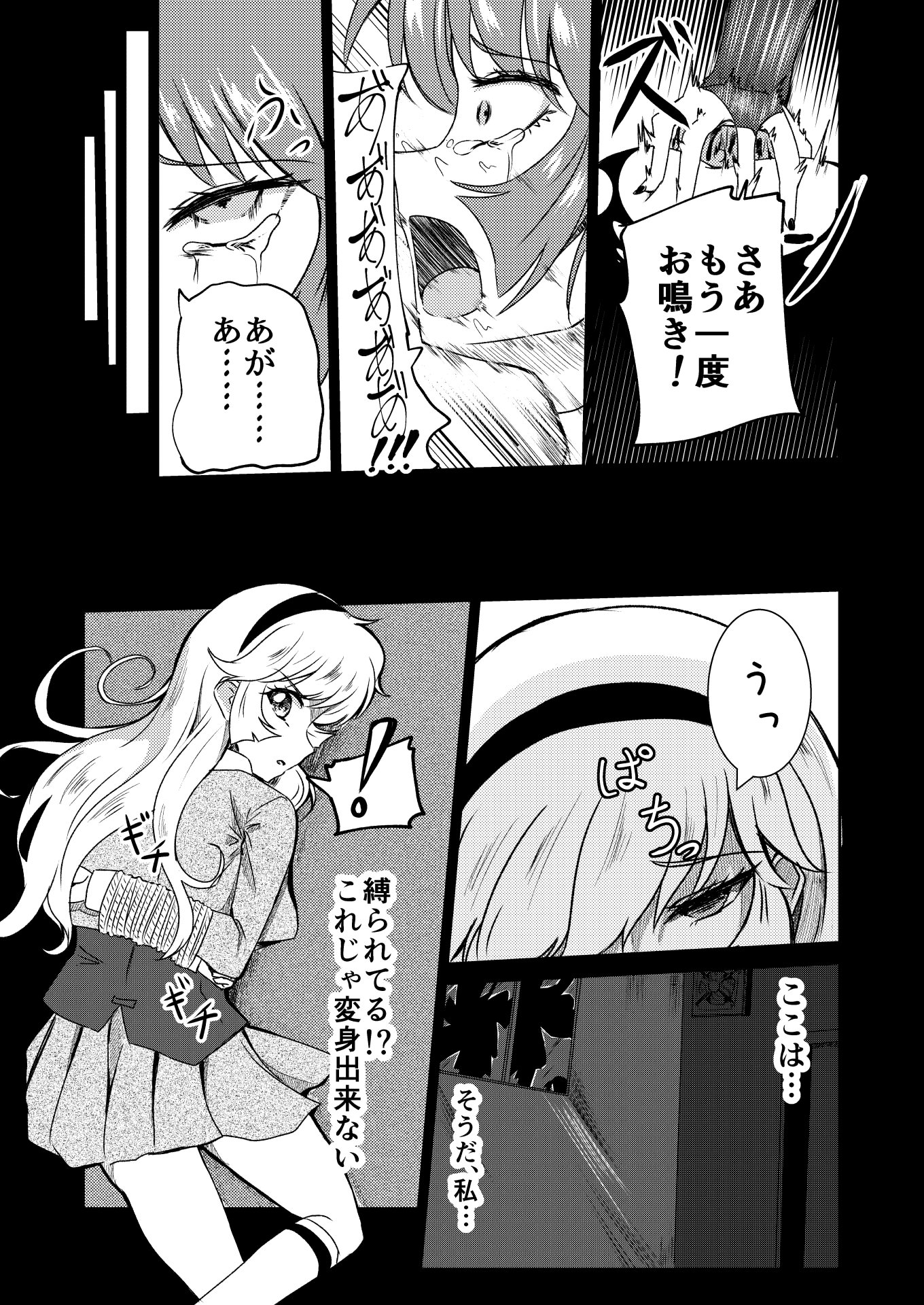 [日本漫画] (C102) [透明龍のマーガレット (桃井崎隼)] キューティーハニー敗北凌辱 (キューティーハニーF) 单本,高潮潮吹,强奸,单女,内射中出#[38P]-7
