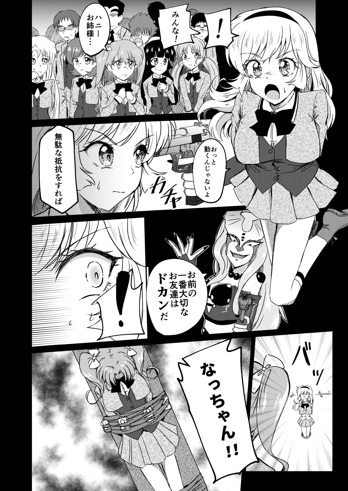 [日本漫画] (C102) [透明龍のマーガレット (桃井崎隼)] キューティーハニー敗北凌辱 (キューティーハニーF) 单本,高潮潮吹,强奸,单女,内射中出#[38P]-8