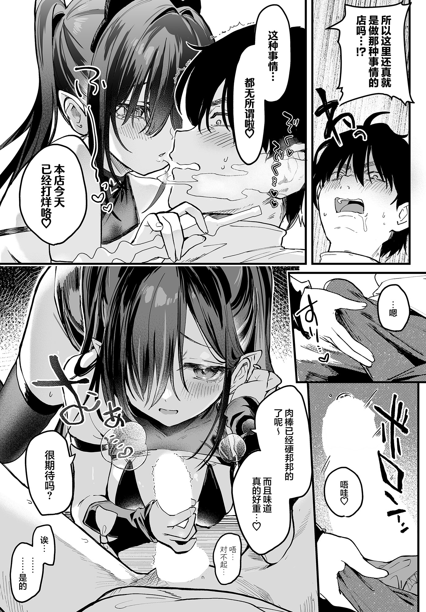 [日本漫画] [玉之けだま] ヤバイシーシャ屋さん (COMIC ルクセリア vol.03)｜不太妙的水烟吧老板娘  单本,黑丝丝袜,单女,单男,内射中出#[40P]-14