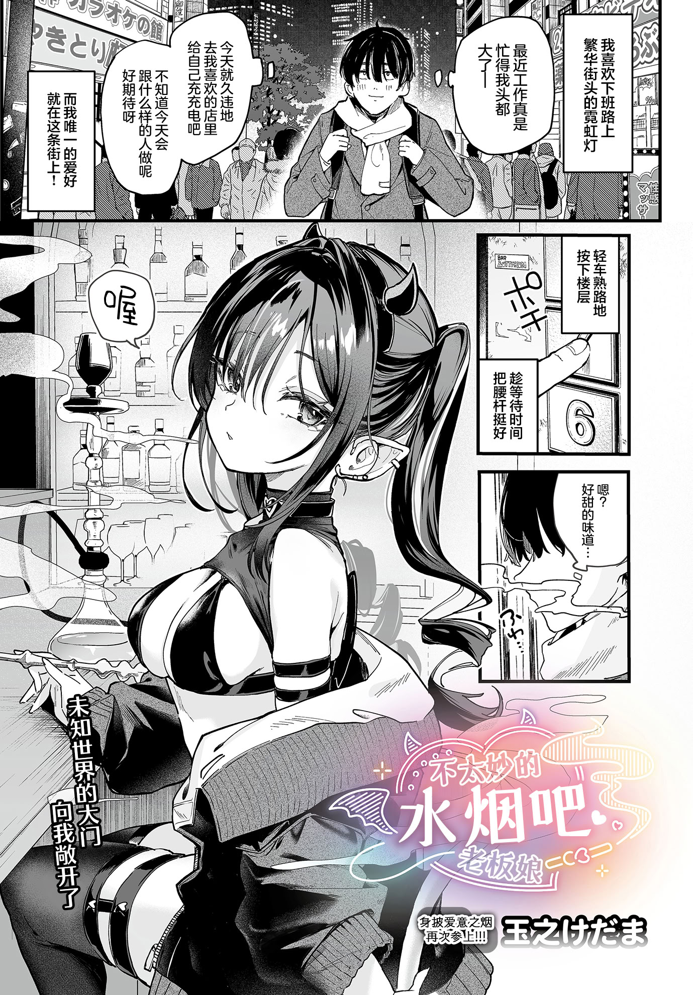 [日本漫画] [玉之けだま] ヤバイシーシャ屋さん (COMIC ルクセリア vol.03)｜不太妙的水烟吧老板娘  单本,黑丝丝袜,单女,单男,内射中出#[40P]-2