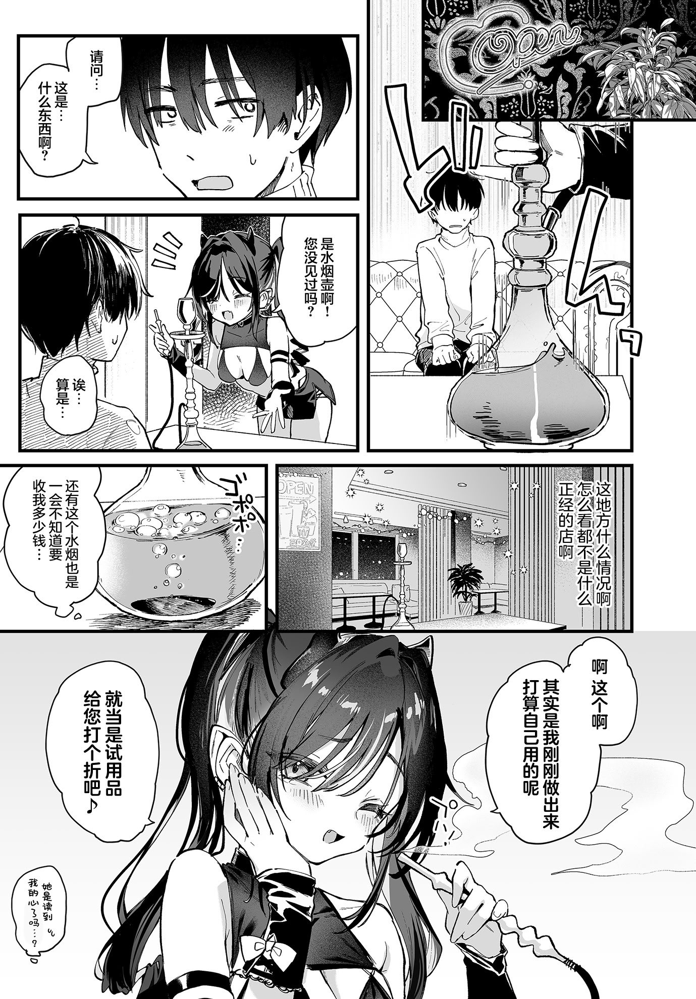 [日本漫画] [玉之けだま] ヤバイシーシャ屋さん (COMIC ルクセリア vol.03)｜不太妙的水烟吧老板娘  单本,黑丝丝袜,单女,单男,内射中出#[40P]-4