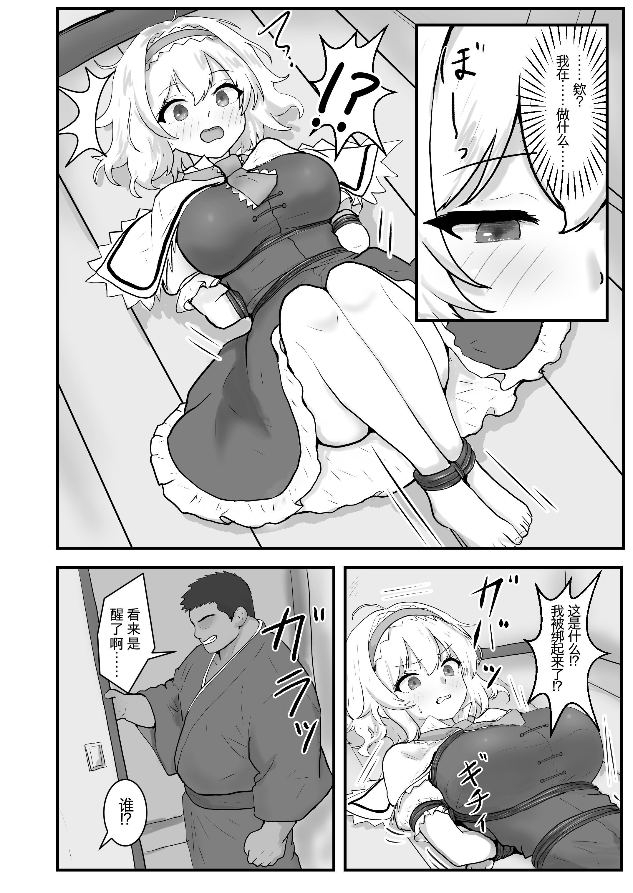 [日本漫画] [聖なる居どころ (hinben)] アリス・マーガトロイド監禁日誌 (東方Project) [DL版] 单本,巨乳大奶,单女,内射中出,束缚#[23P]-2