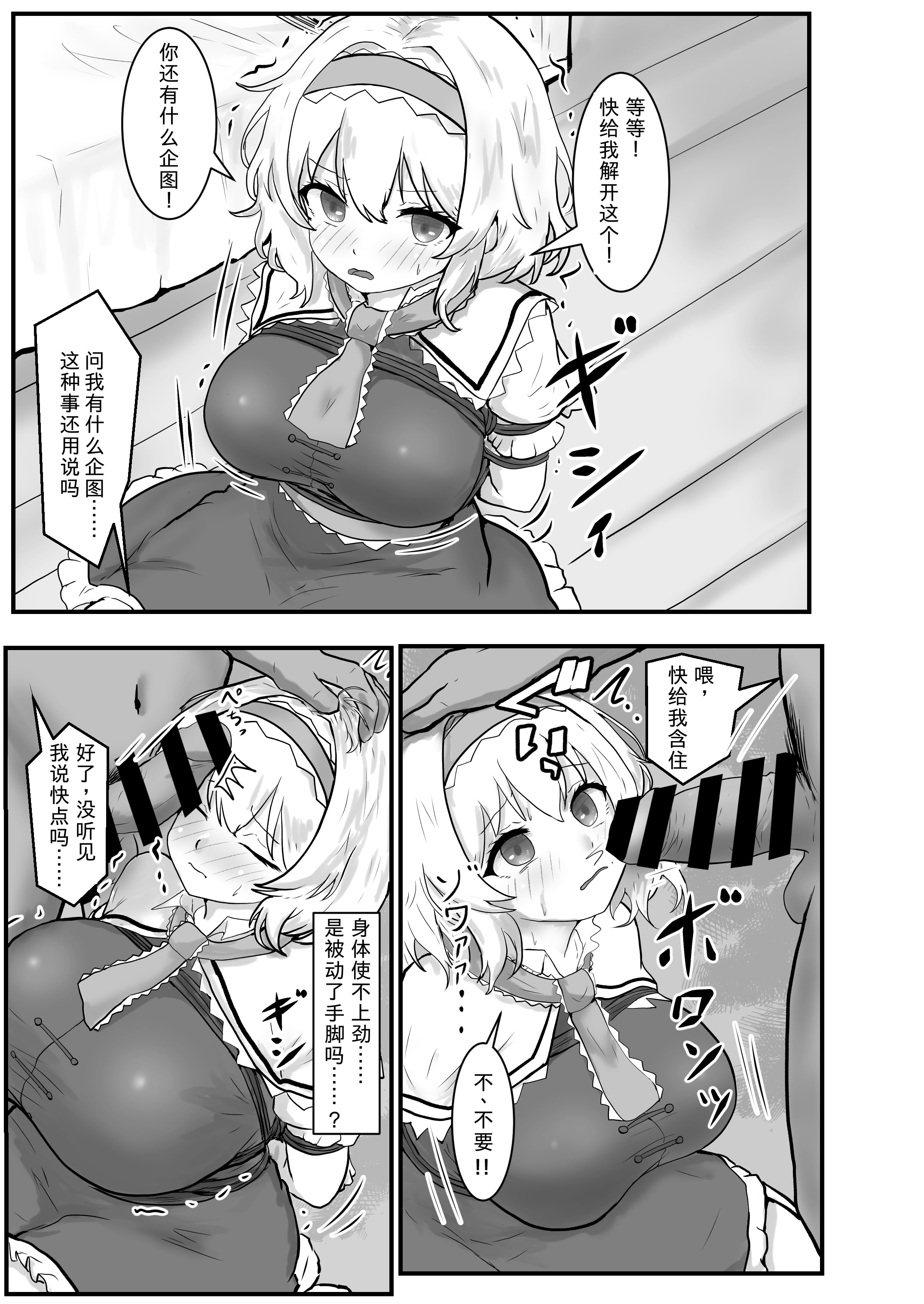 [日本漫画] [聖なる居どころ (hinben)] アリス・マーガトロイド監禁日誌 (東方Project) [DL版] 单本,巨乳大奶,单女,内射中出,束缚#[23P]-3