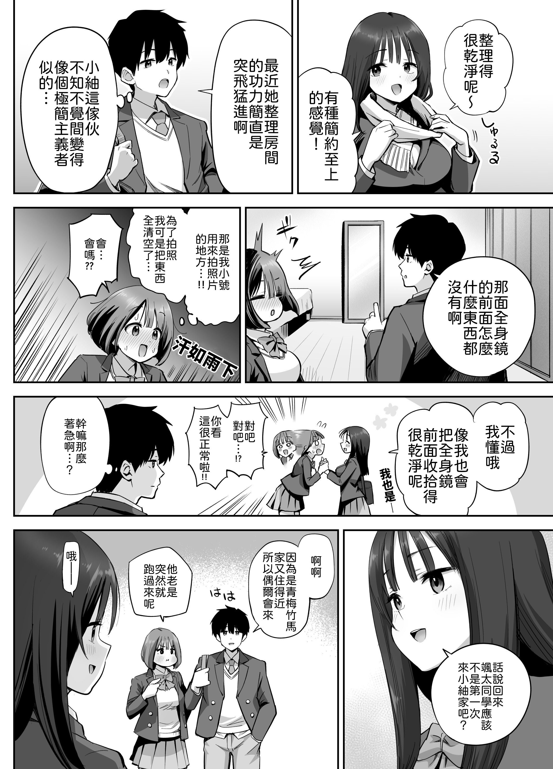 [日本漫画] [本白にこり] 裏アカ女子の自撮りエロ誤送信 [中譯] 单本,巨乳大奶,女学生制服,3P,后宫,内射中出#[58P]-10