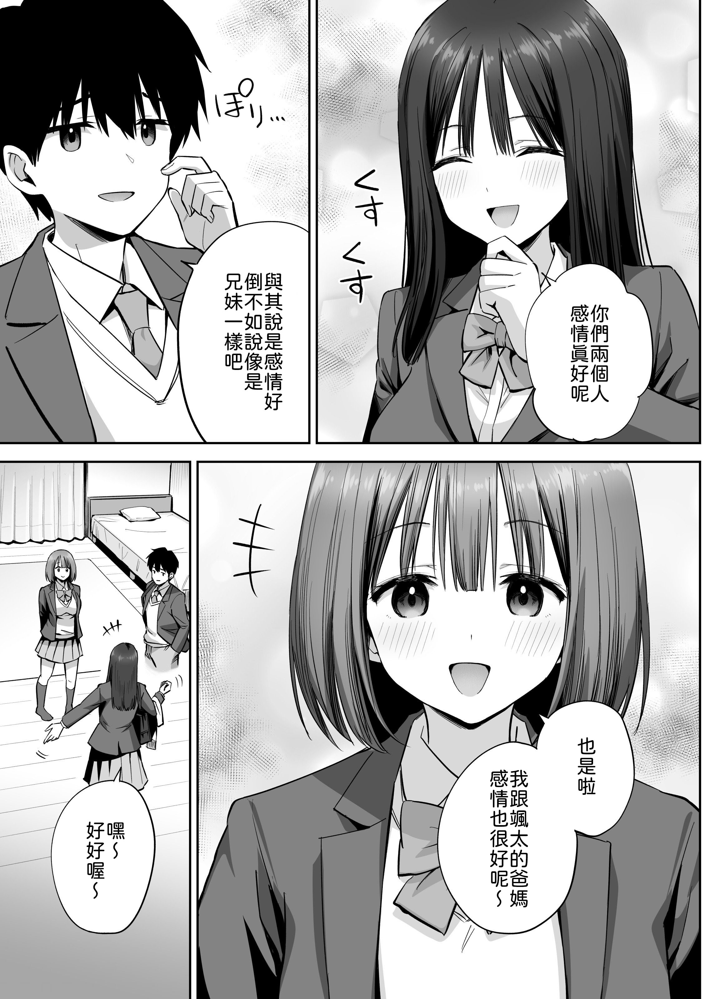 [日本漫画] [本白にこり] 裏アカ女子の自撮りエロ誤送信 [中譯] 单本,巨乳大奶,女学生制服,3P,后宫,内射中出#[58P]-11