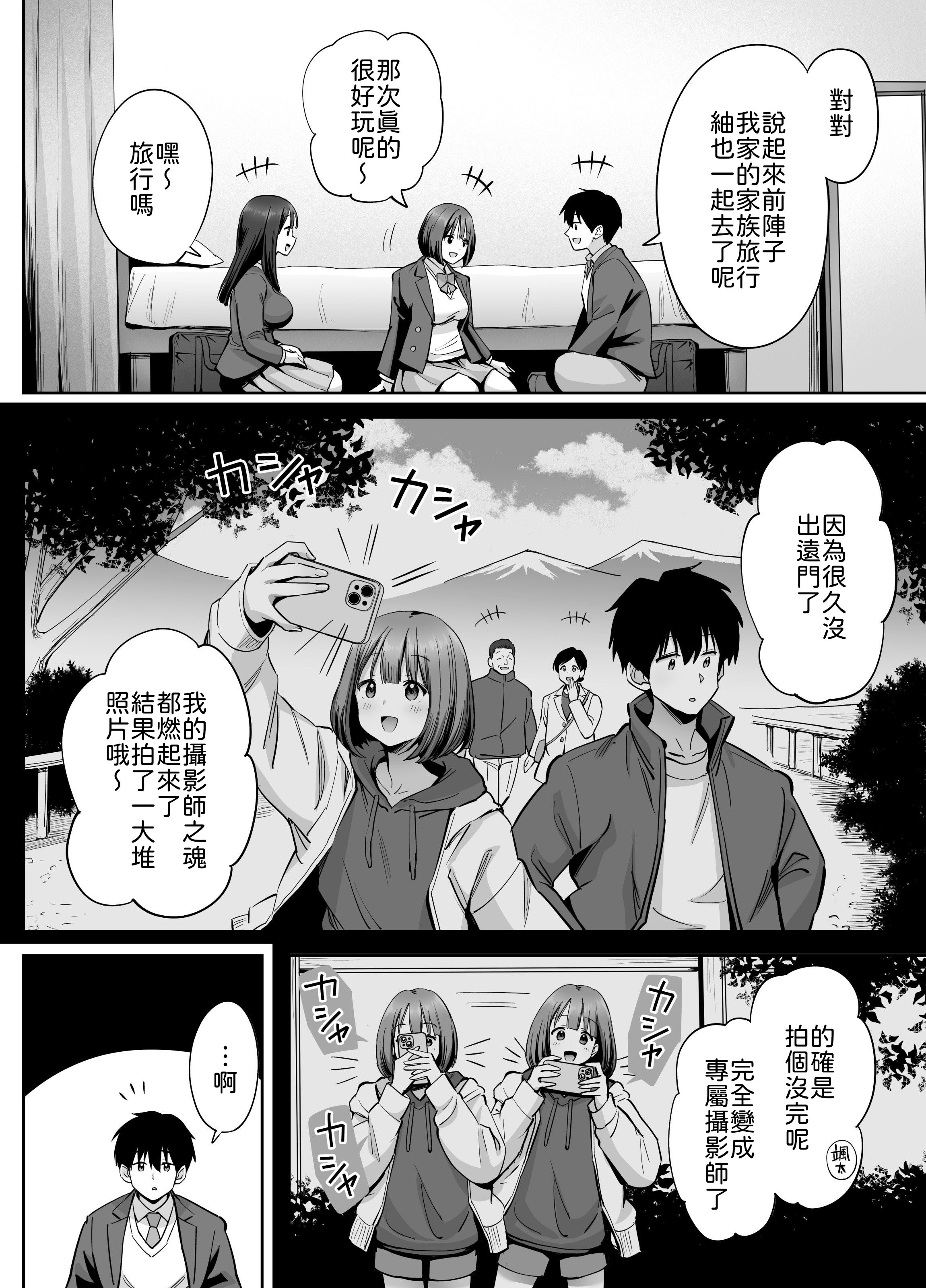 [日本漫画] [本白にこり] 裏アカ女子の自撮りエロ誤送信 [中譯] 单本,巨乳大奶,女学生制服,3P,后宫,内射中出#[58P]-12