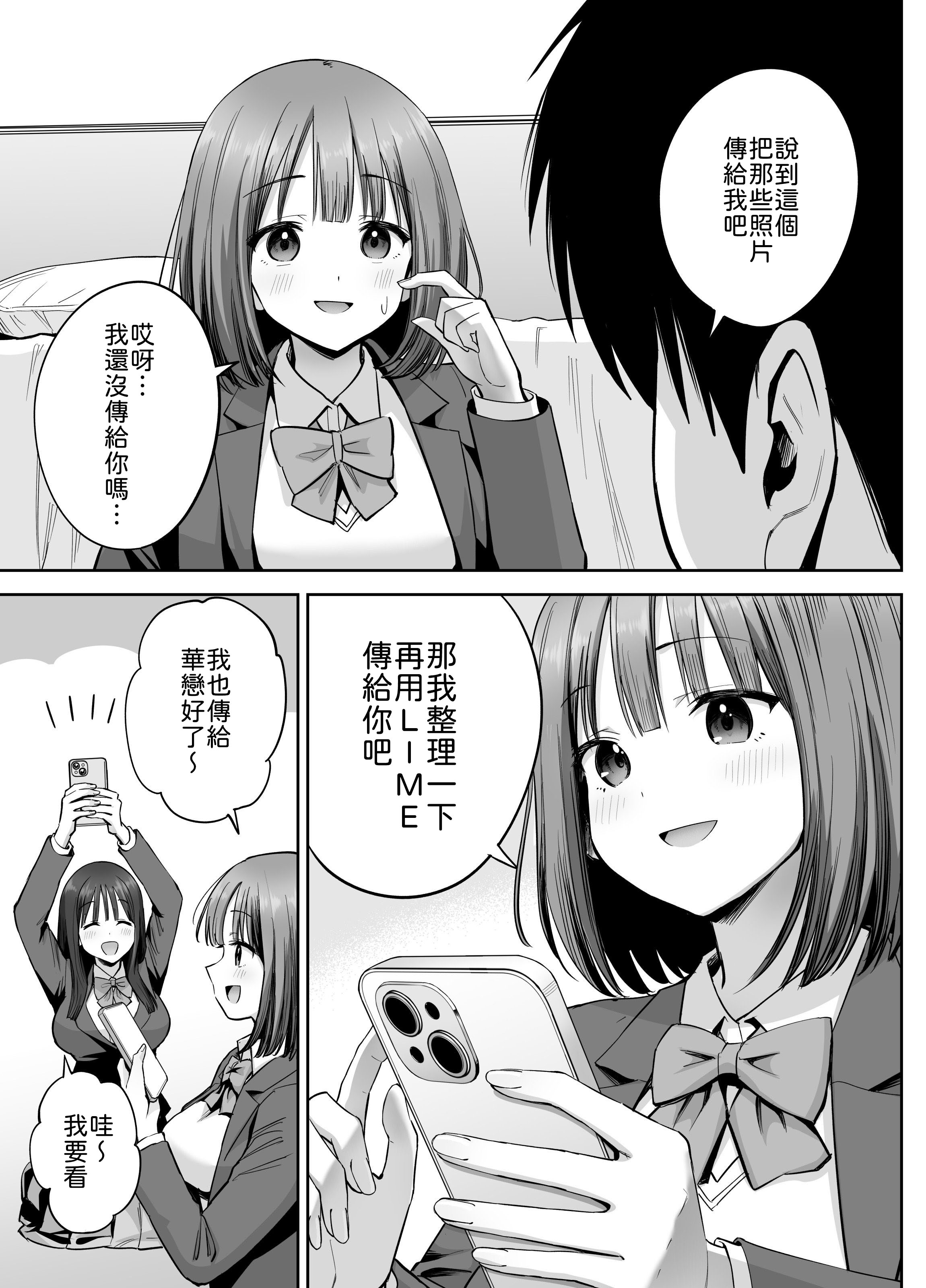 [日本漫画] [本白にこり] 裏アカ女子の自撮りエロ誤送信 [中譯] 单本,巨乳大奶,女学生制服,3P,后宫,内射中出#[58P]-13