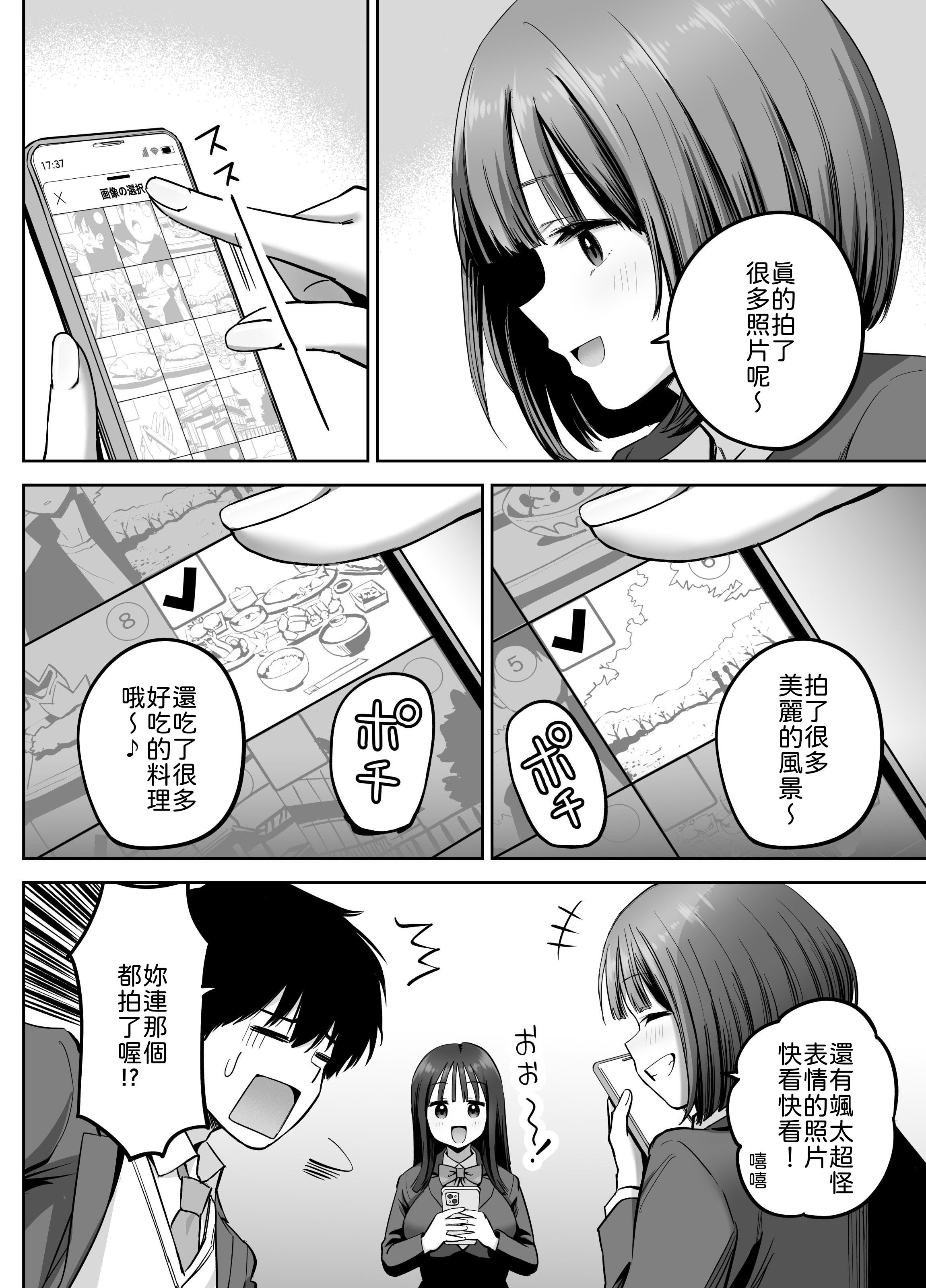 [日本漫画] [本白にこり] 裏アカ女子の自撮りエロ誤送信 [中譯] 单本,巨乳大奶,女学生制服,3P,后宫,内射中出#[58P]-14
