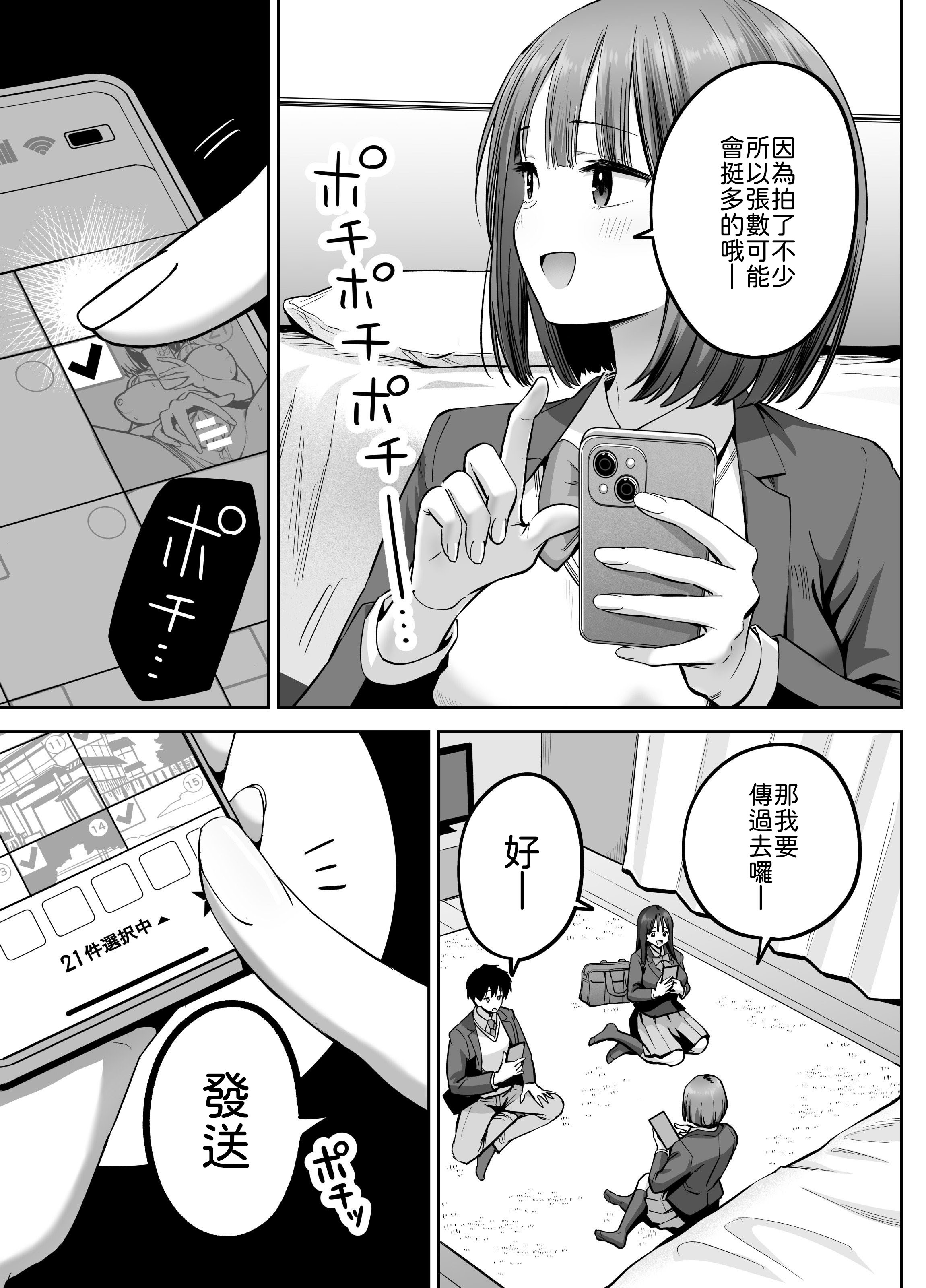 [日本漫画] [本白にこり] 裏アカ女子の自撮りエロ誤送信 [中譯] 单本,巨乳大奶,女学生制服,3P,后宫,内射中出#[58P]-15