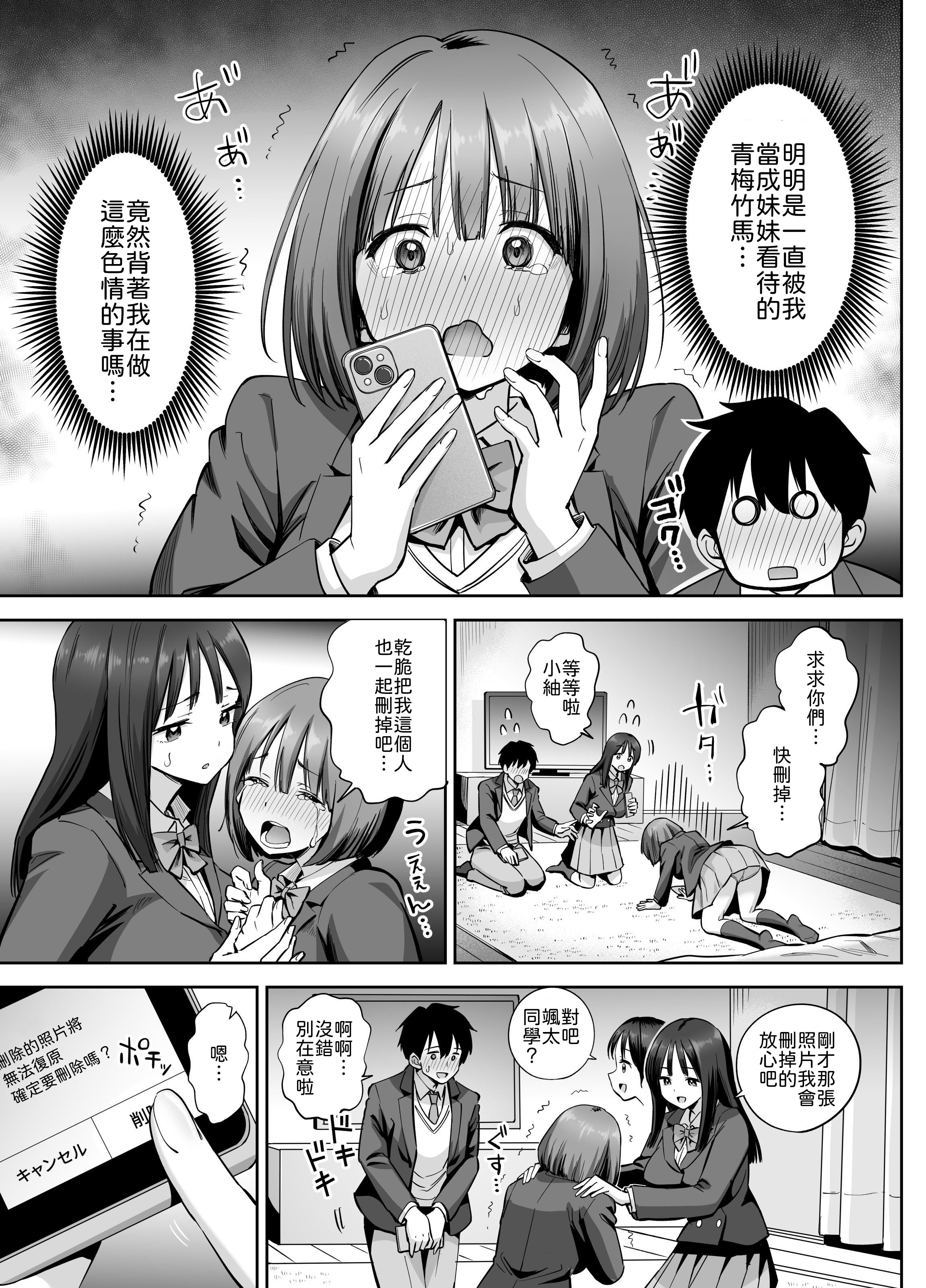 [日本漫画] [本白にこり] 裏アカ女子の自撮りエロ誤送信 [中譯] 单本,巨乳大奶,女学生制服,3P,后宫,内射中出#[58P]-17
