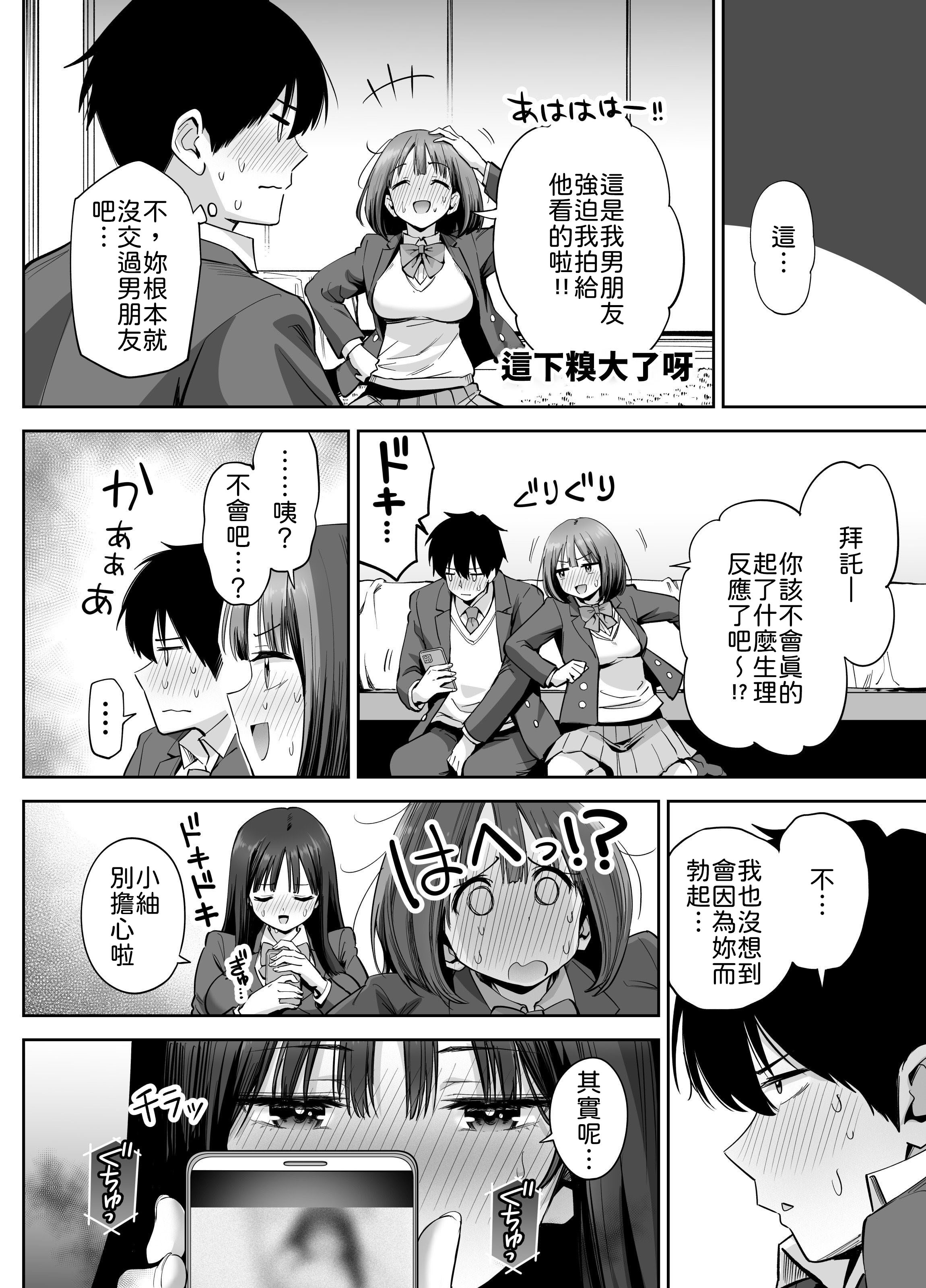 [日本漫画] [本白にこり] 裏アカ女子の自撮りエロ誤送信 [中譯] 单本,巨乳大奶,女学生制服,3P,后宫,内射中出#[58P]-18