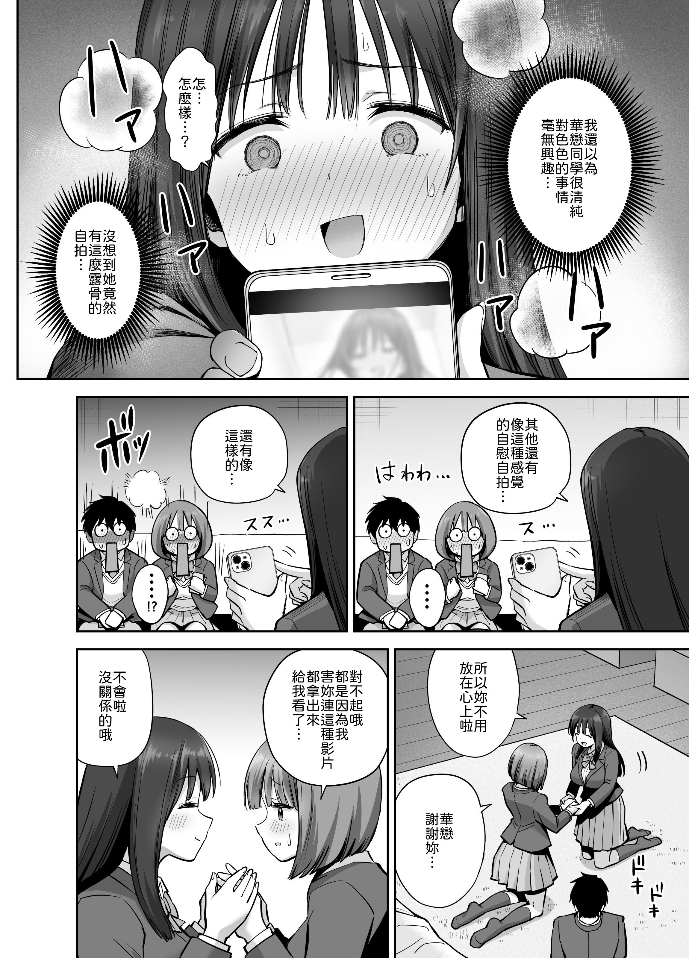 [日本漫画] [本白にこり] 裏アカ女子の自撮りエロ誤送信 [中譯] 单本,巨乳大奶,女学生制服,3P,后宫,内射中出#[58P]-20