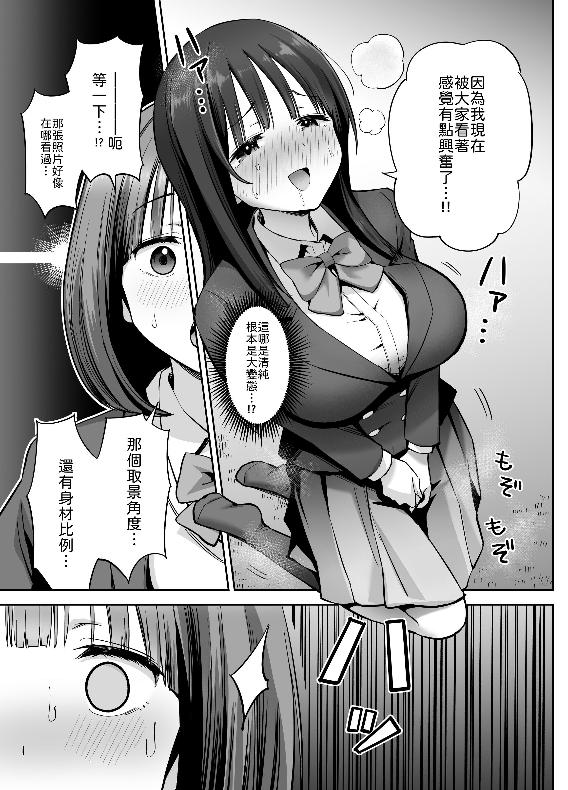 [日本漫画] [本白にこり] 裏アカ女子の自撮りエロ誤送信 [中譯] 单本,巨乳大奶,女学生制服,3P,后宫,内射中出#[58P]-21
