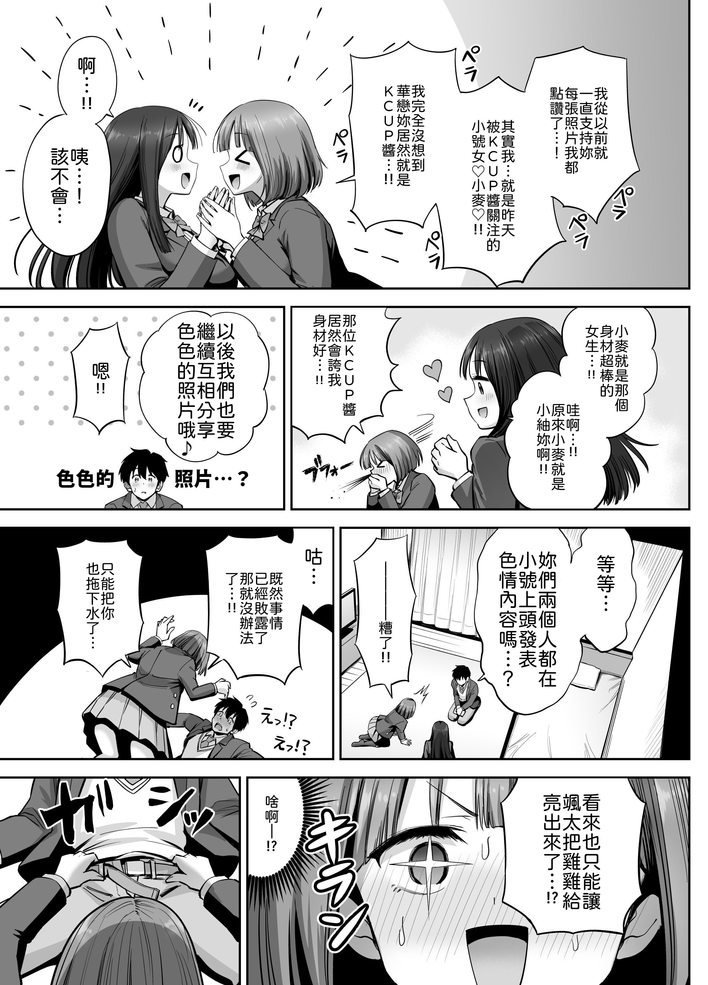 [日本漫画] [本白にこり] 裏アカ女子の自撮りエロ誤送信 [中譯] 单本,巨乳大奶,女学生制服,3P,后宫,内射中出#[58P]-23