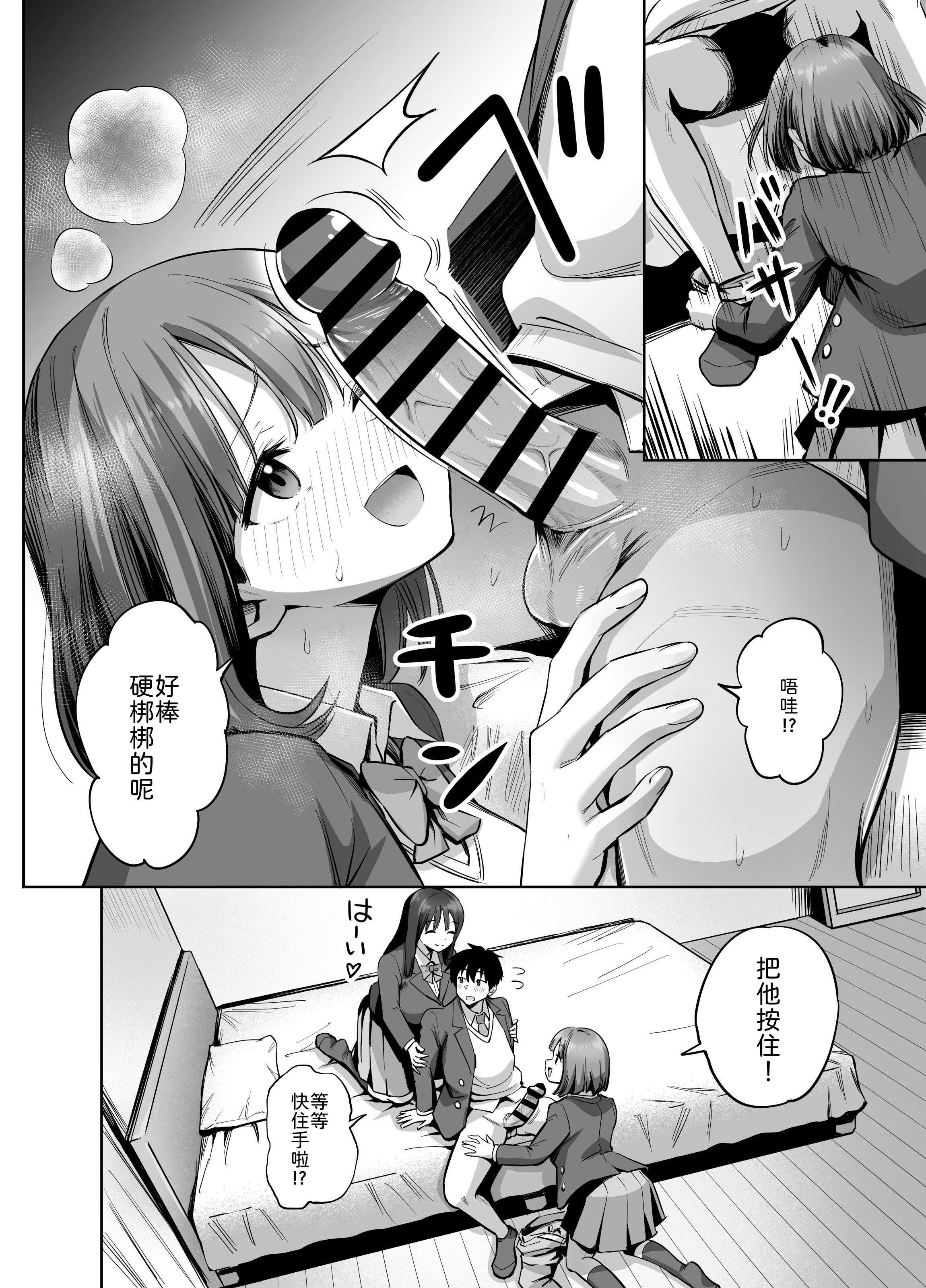 [日本漫画] [本白にこり] 裏アカ女子の自撮りエロ誤送信 [中譯] 单本,巨乳大奶,女学生制服,3P,后宫,内射中出#[58P]-24