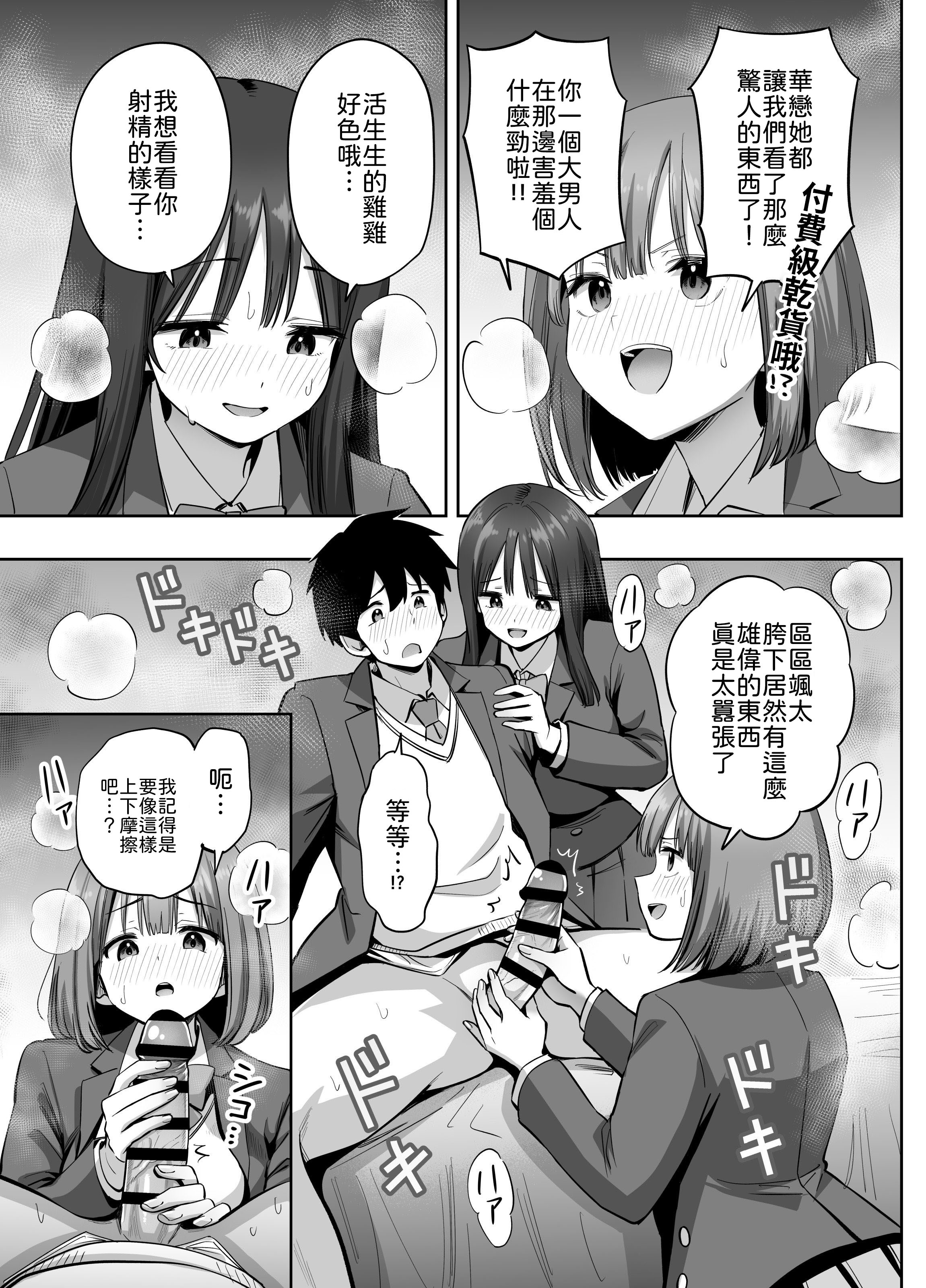 [日本漫画] [本白にこり] 裏アカ女子の自撮りエロ誤送信 [中譯] 单本,巨乳大奶,女学生制服,3P,后宫,内射中出#[58P]-25