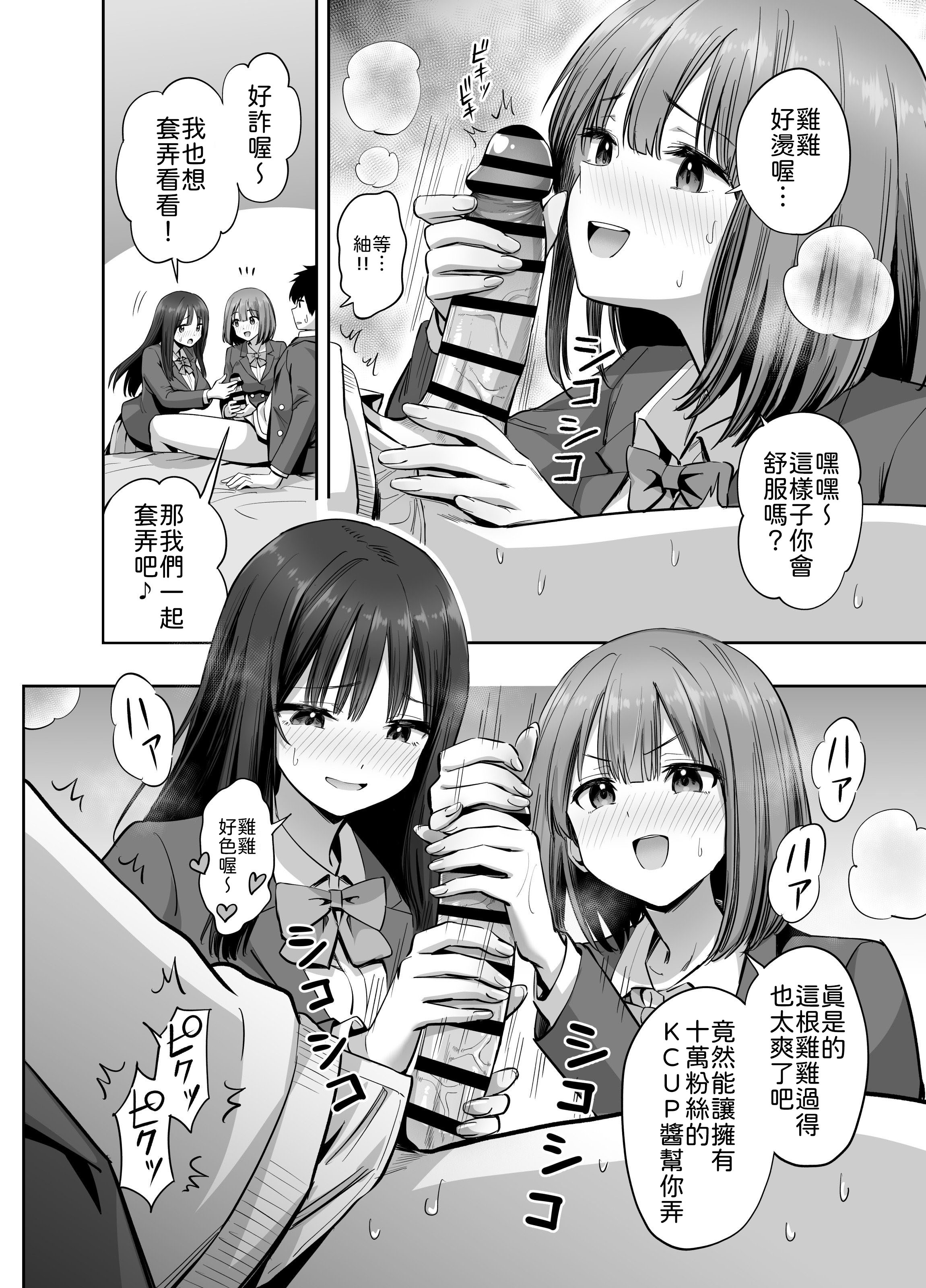 [日本漫画] [本白にこり] 裏アカ女子の自撮りエロ誤送信 [中譯] 单本,巨乳大奶,女学生制服,3P,后宫,内射中出#[58P]-26