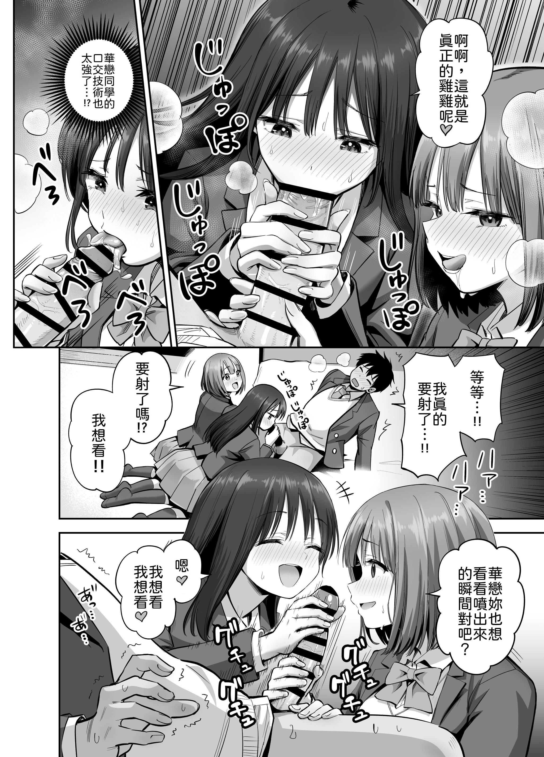 [日本漫画] [本白にこり] 裏アカ女子の自撮りエロ誤送信 [中譯] 单本,巨乳大奶,女学生制服,3P,后宫,内射中出#[58P]-28