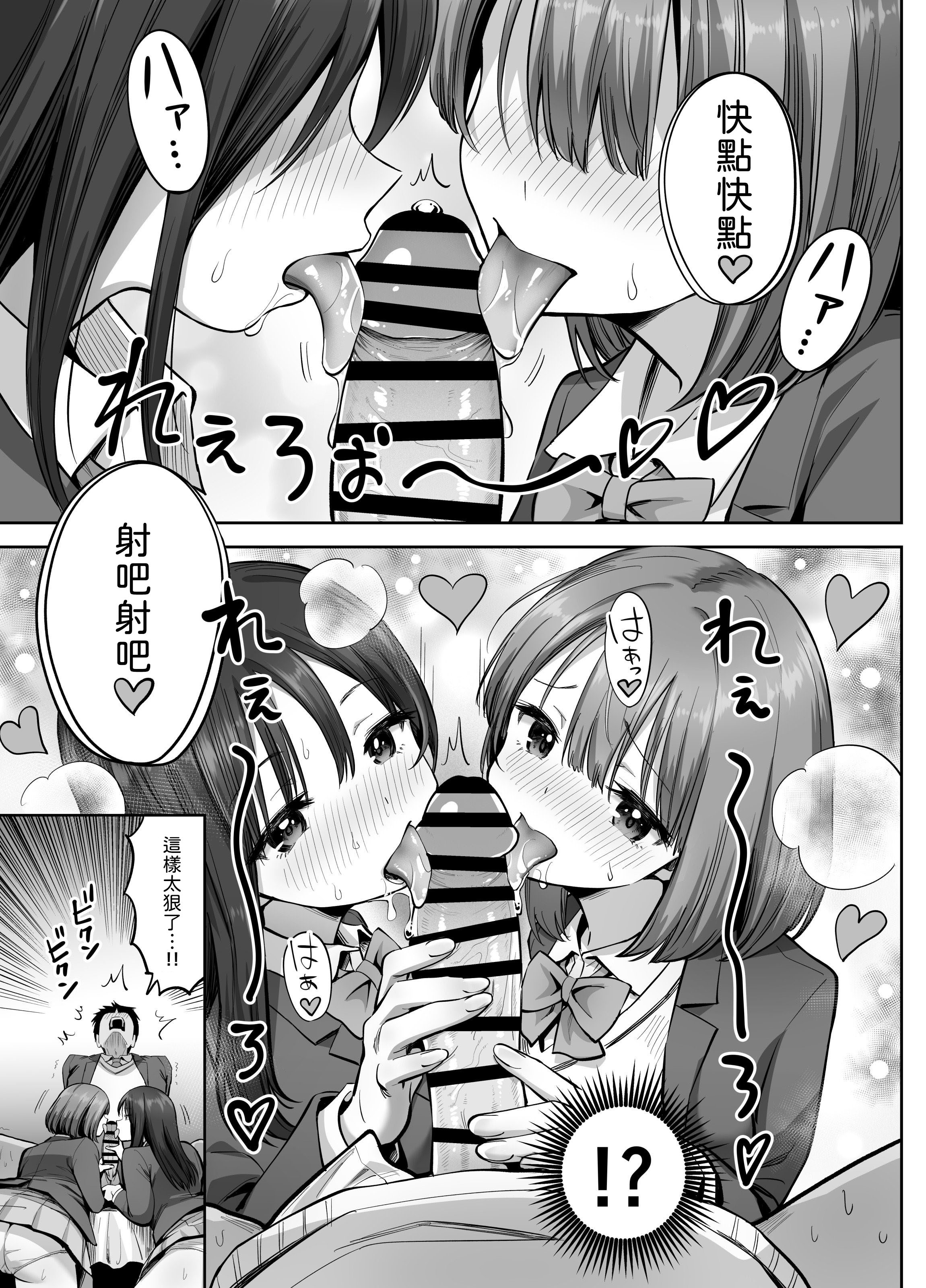 [日本漫画] [本白にこり] 裏アカ女子の自撮りエロ誤送信 [中譯] 单本,巨乳大奶,女学生制服,3P,后宫,内射中出#[58P]-29