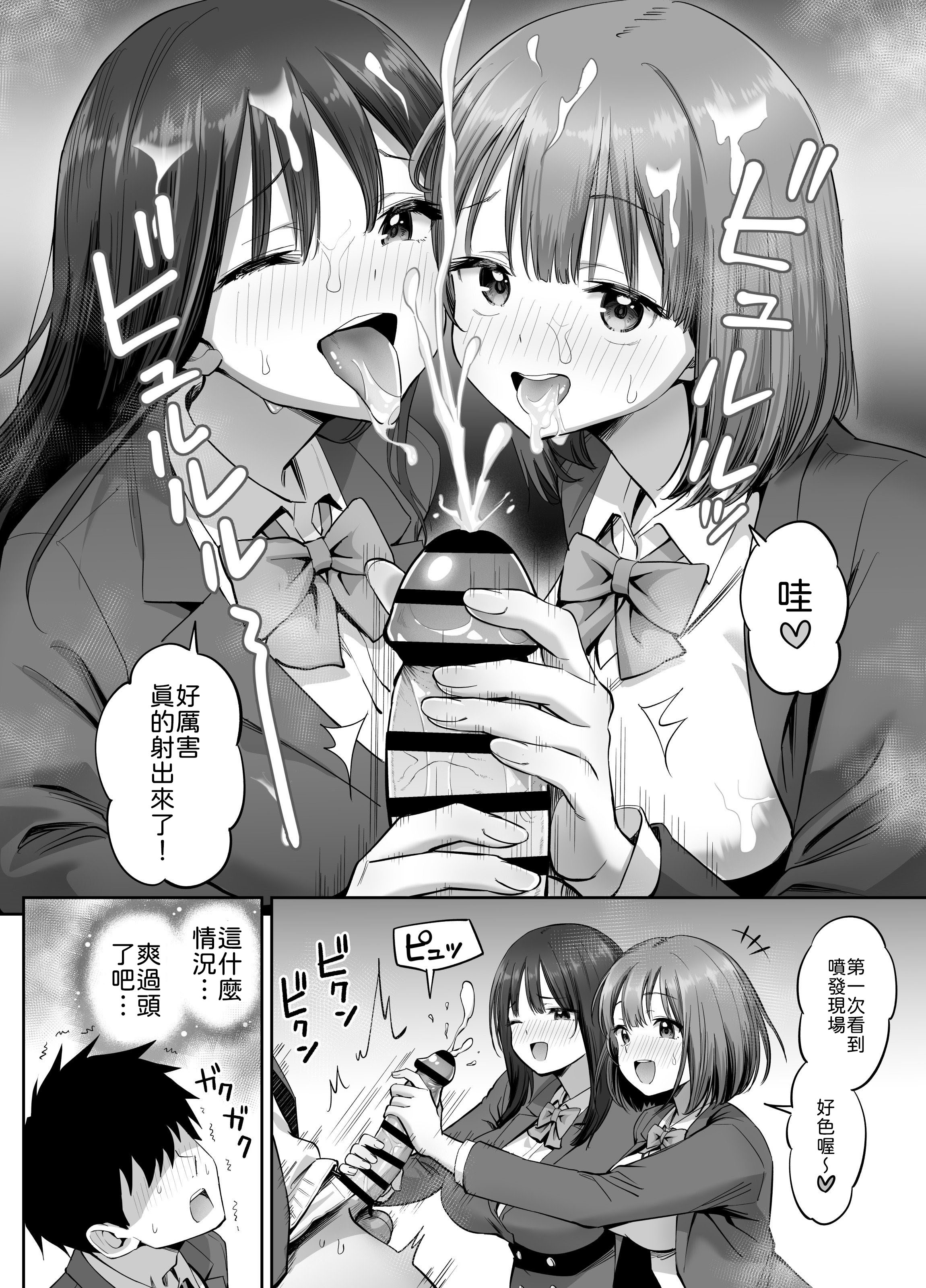 [日本漫画] [本白にこり] 裏アカ女子の自撮りエロ誤送信 [中譯] 单本,巨乳大奶,女学生制服,3P,后宫,内射中出#[58P]-30