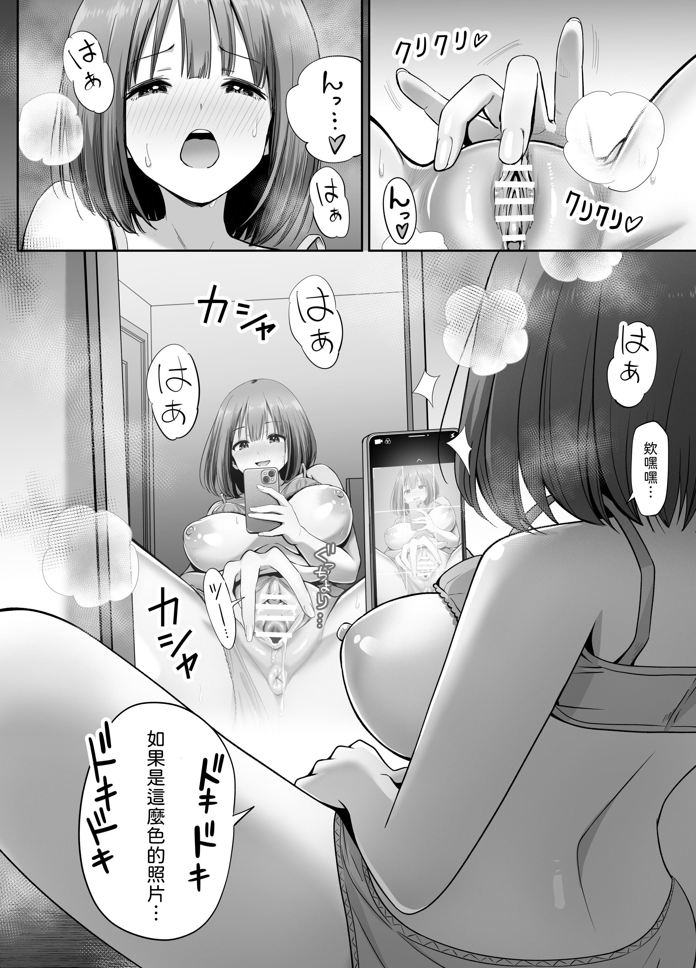 [日本漫画] [本白にこり] 裏アカ女子の自撮りエロ誤送信 [中譯] 单本,巨乳大奶,女学生制服,3P,后宫,内射中出#[58P]-6